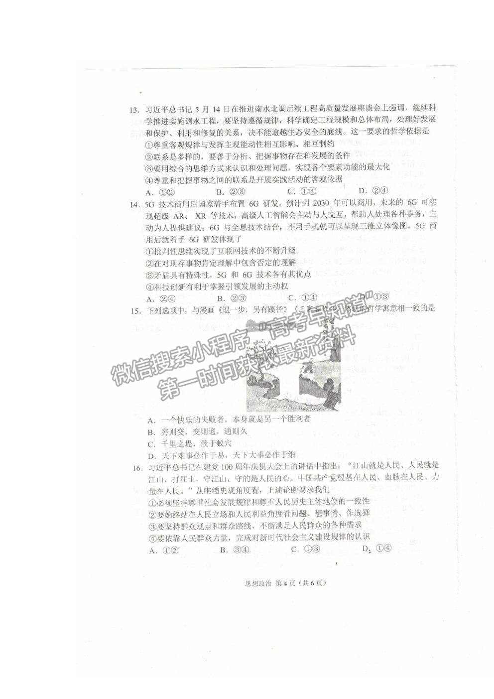 2022湖北省恩施州高三年級第一次教學質量監(jiān)測考試政治試題及答案