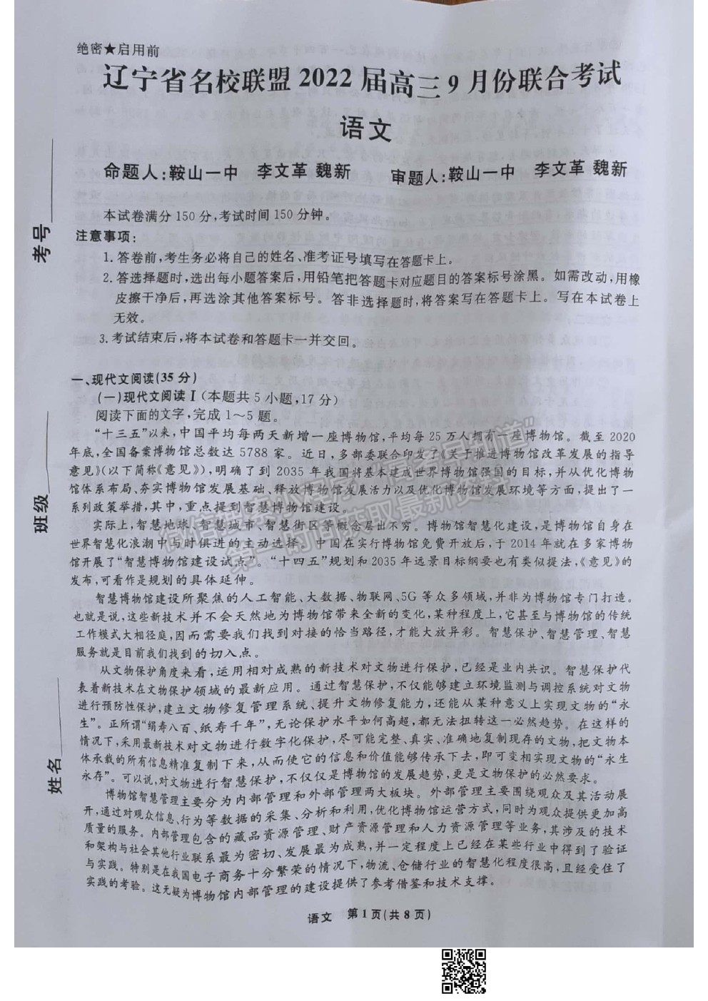 2022遼寧省名校聯(lián)盟高三9月份聯(lián)合考試語(yǔ)文試題及答案