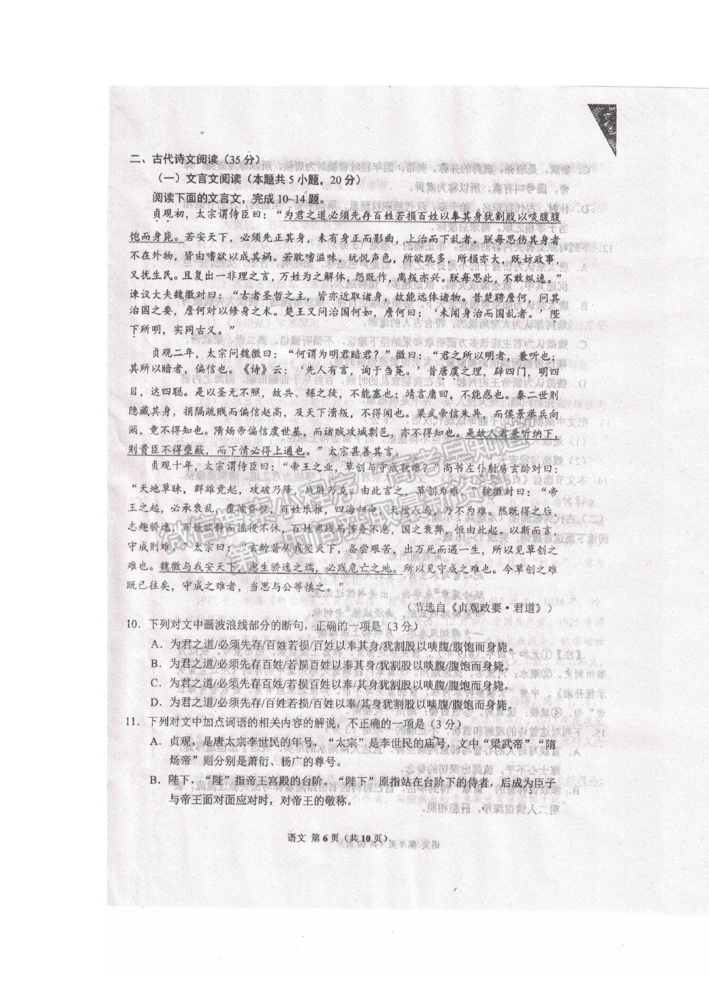 2022湖北省恩施州高三年級(jí)第一次教學(xué)質(zhì)量監(jiān)測(cè)考試語(yǔ)文試題及答案