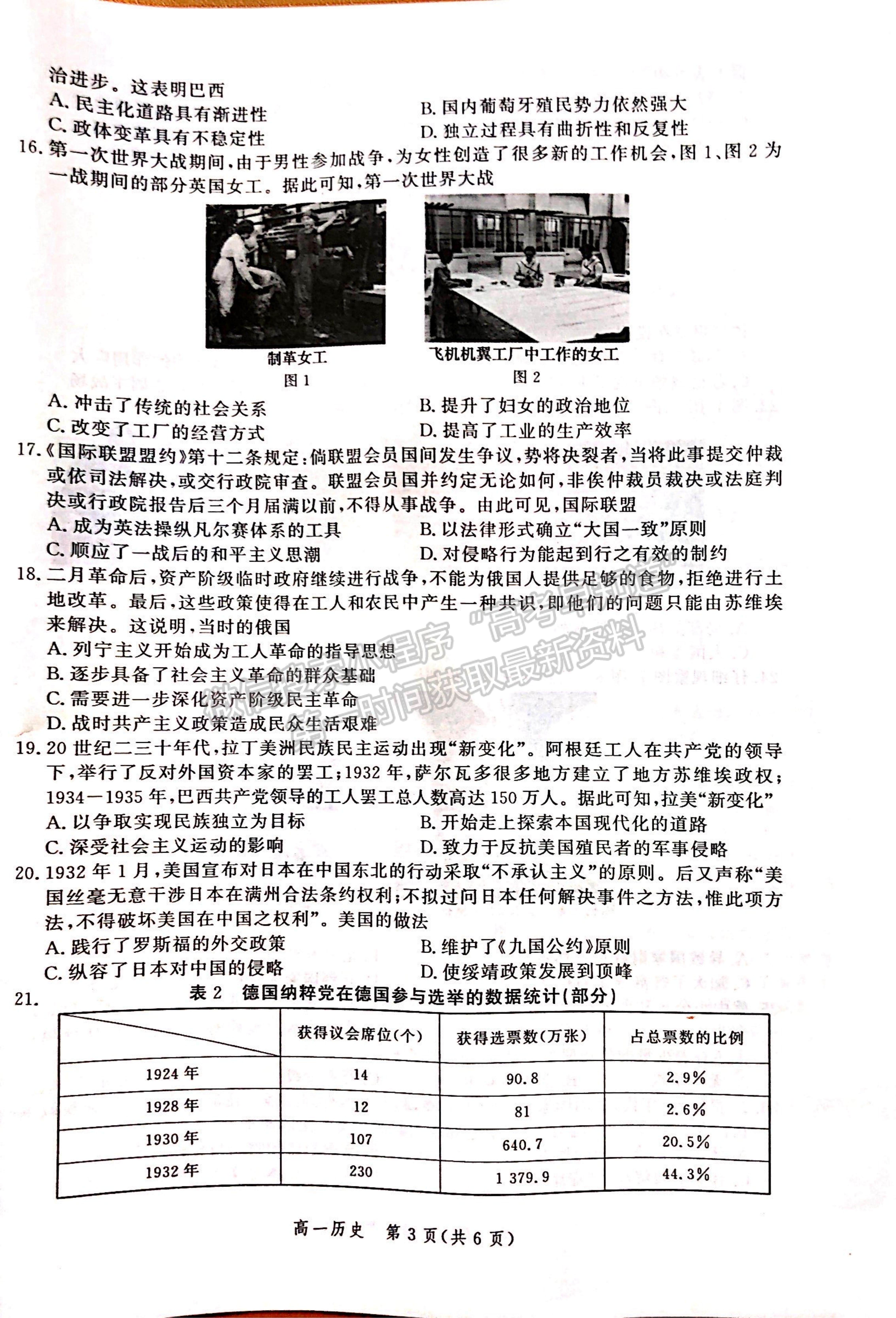 2021河北省張家口市高一下學(xué)期期末考試歷史試題及參考答案