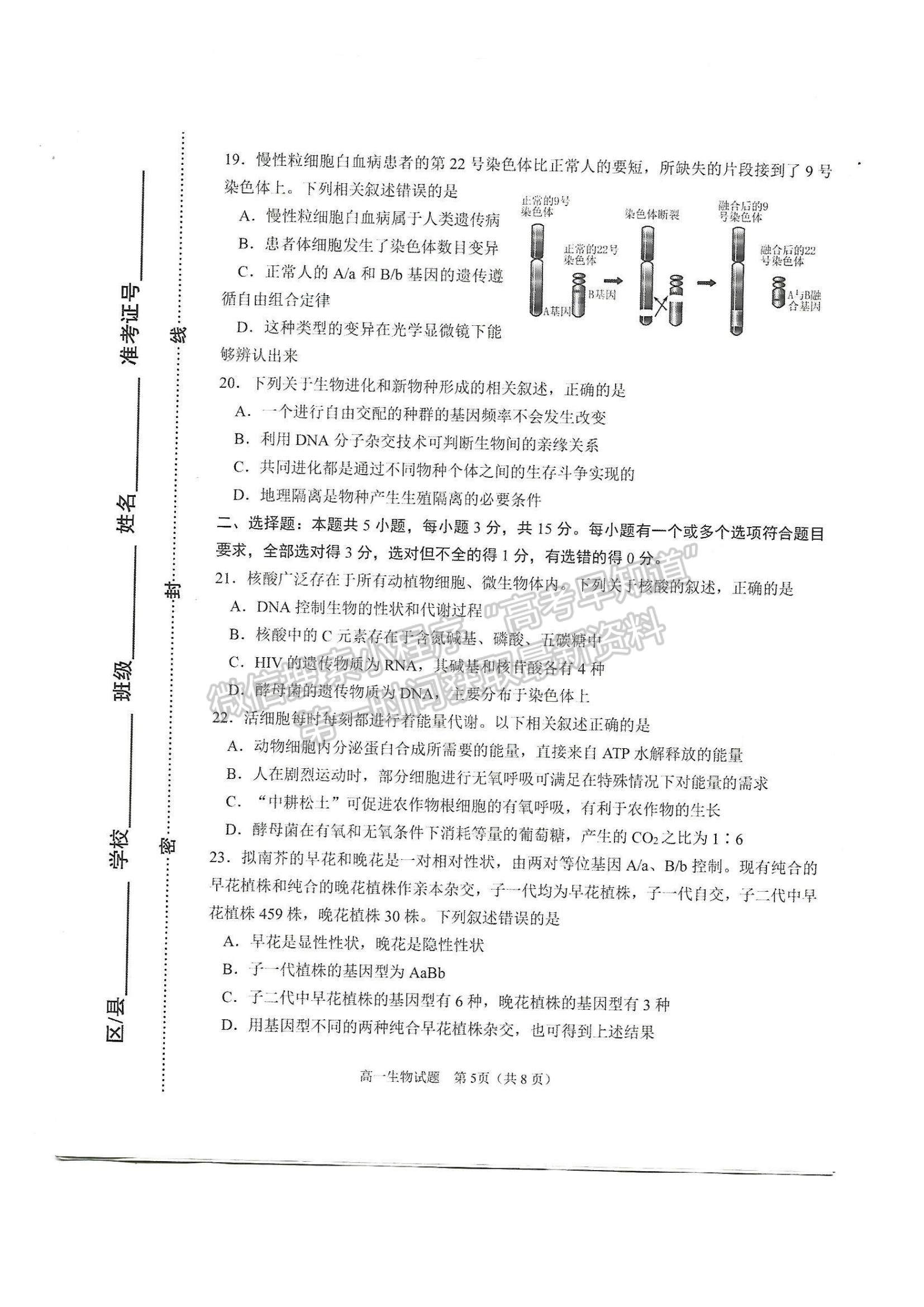 2021山東省淄博市部分學校高一下學期期末考試生物試題及參考答案