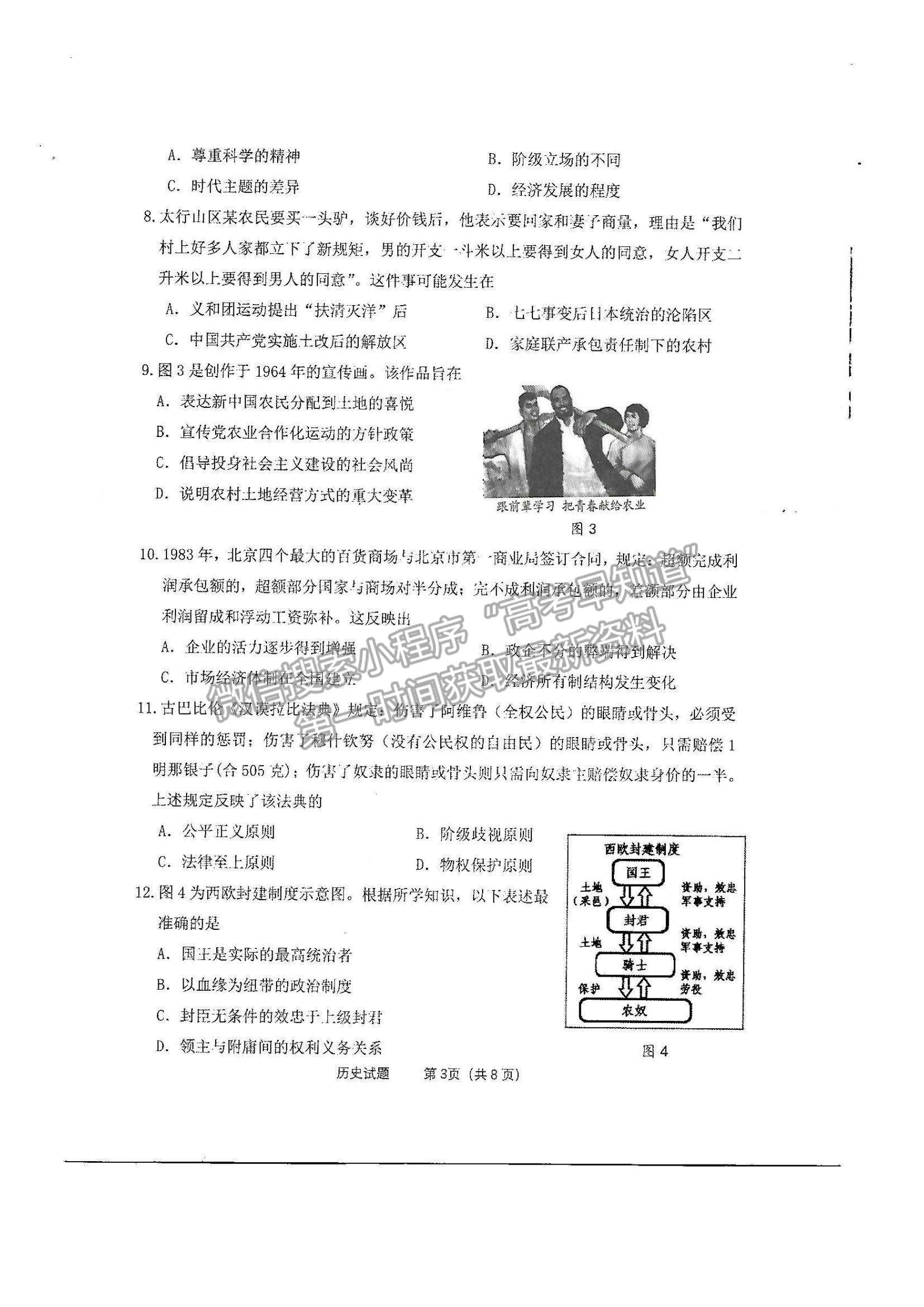 2021山東省淄博市部分學(xué)校高一下學(xué)期期末考試歷史試題及參考答案