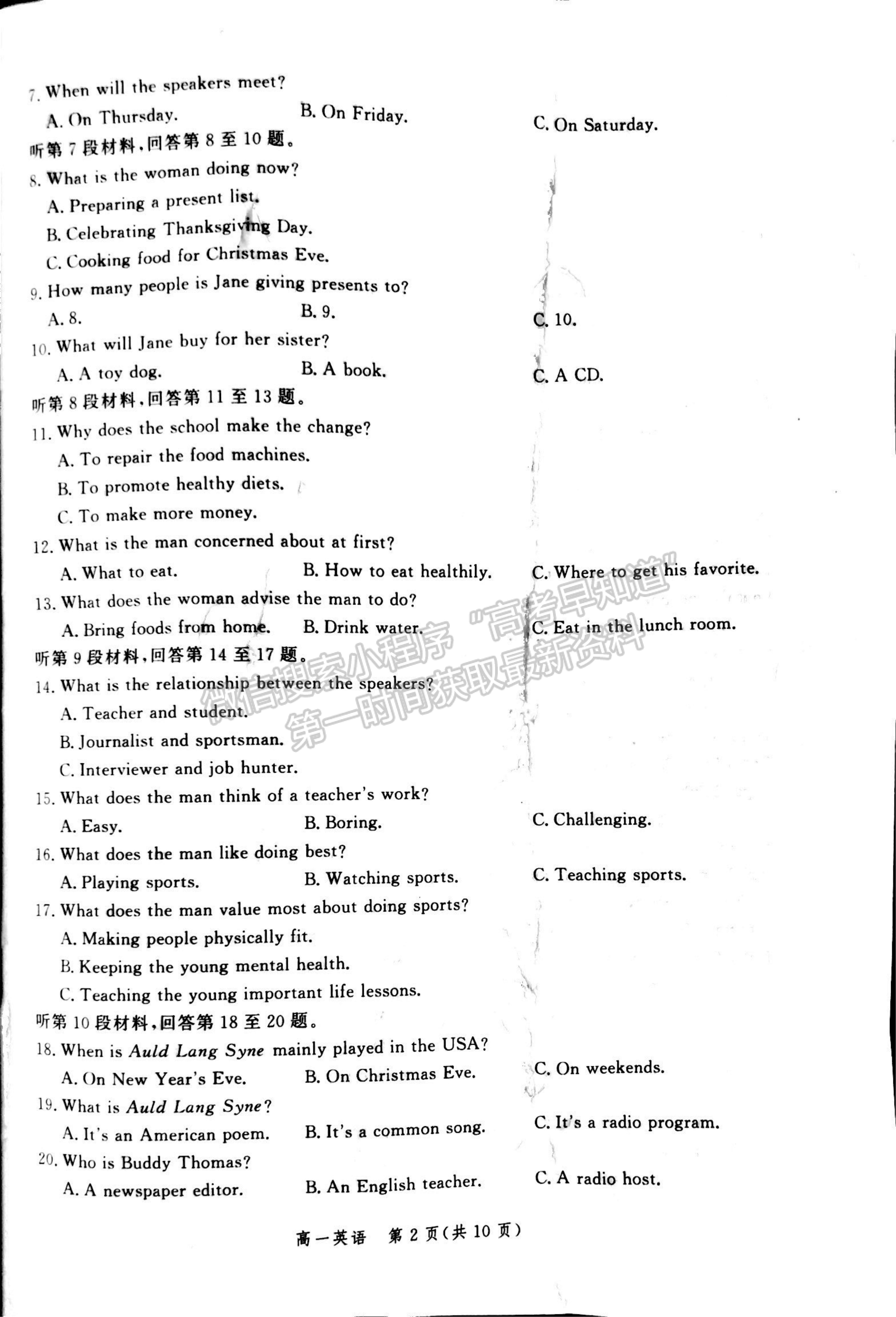 2021河北省張家口市高一下學期期末考試英語試題及參考答案