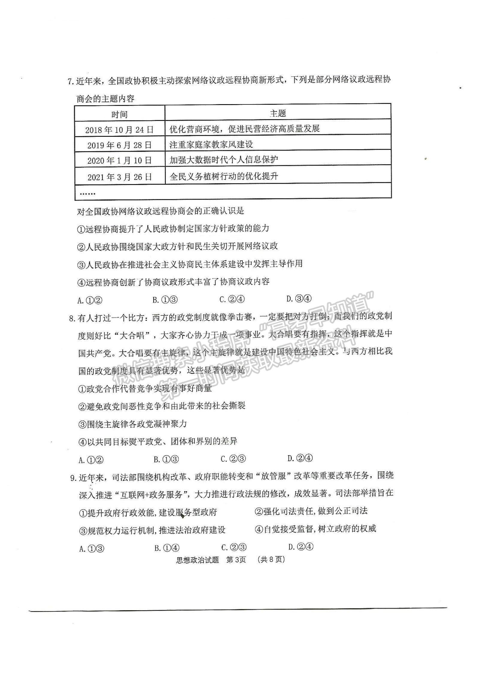 2021山東省淄博市部分學(xué)校高一下學(xué)期期末考試政治試題及參考答案