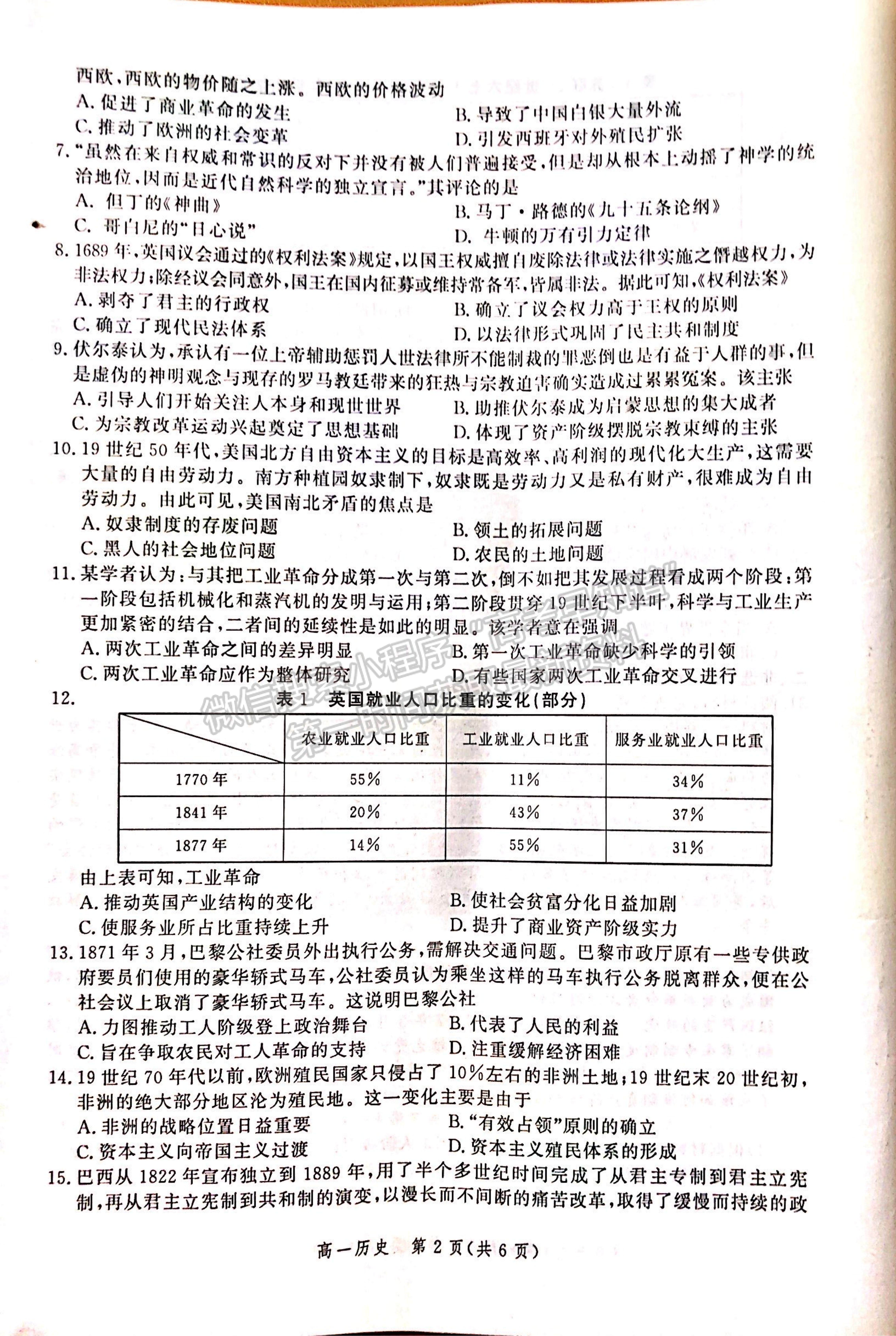 2021河北省張家口市高一下學(xué)期期末考試歷史試題及參考答案