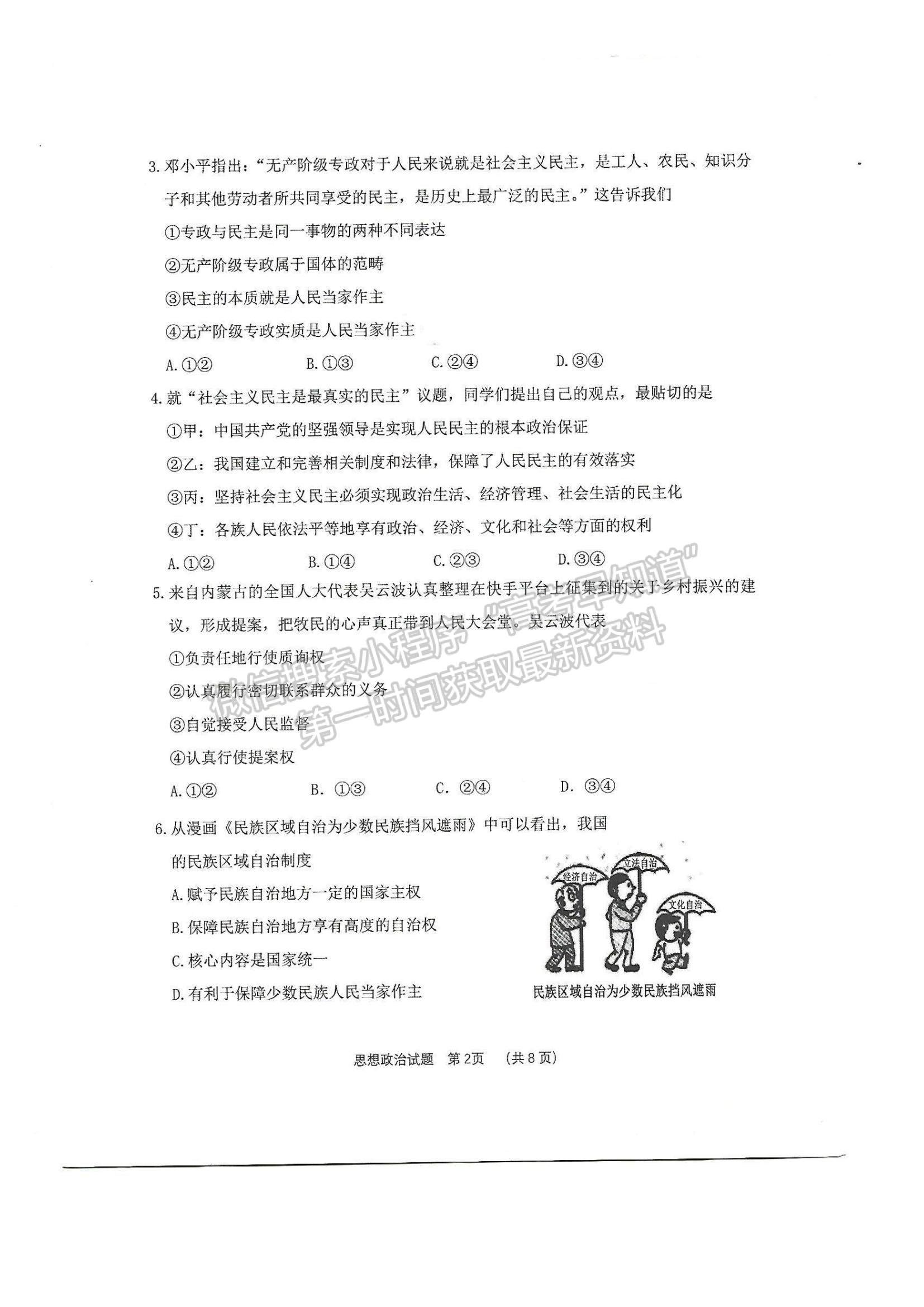 2021山東省淄博市部分學校高一下學期期末考試政治試題及參考答案