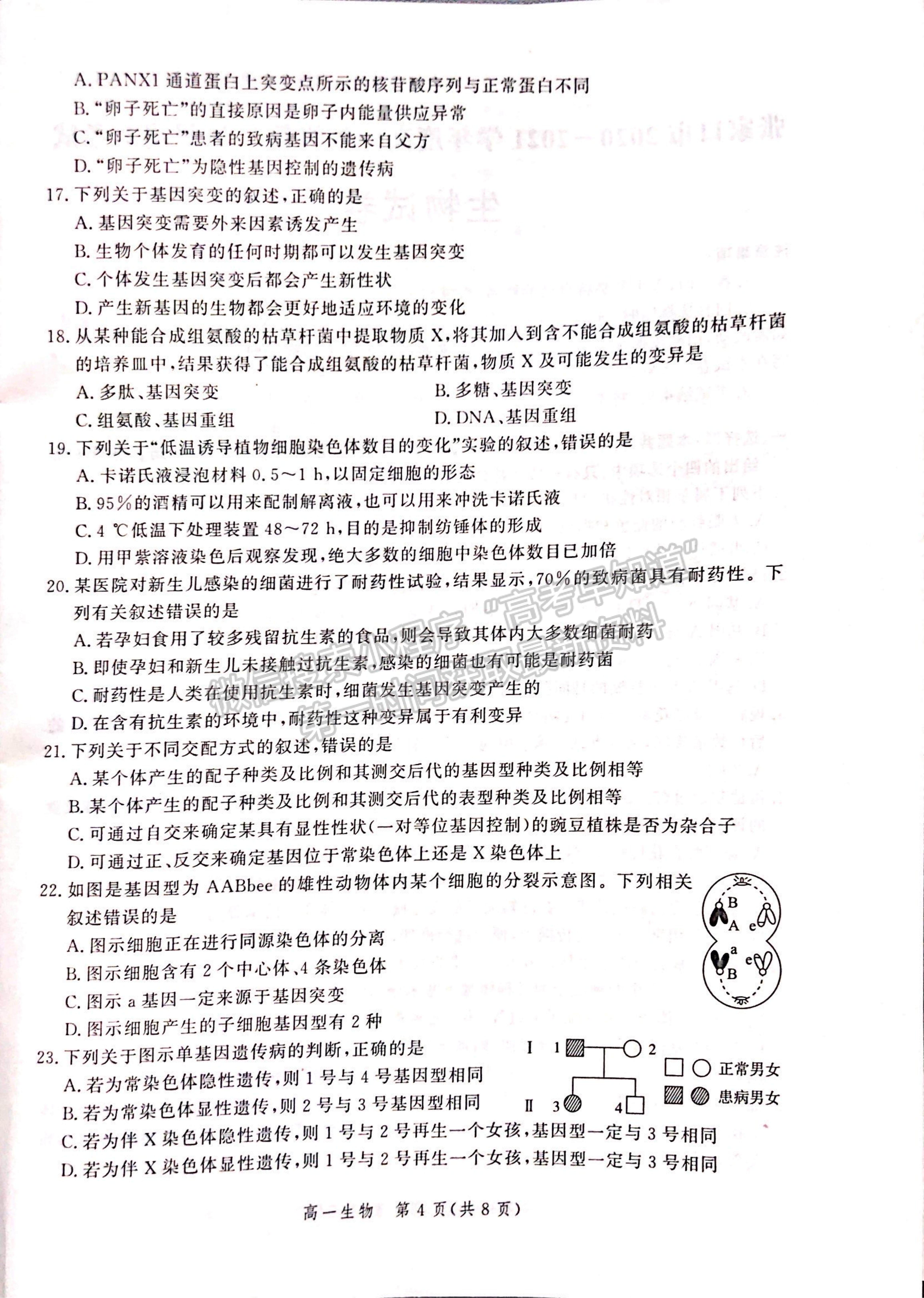 2021河北省張家口市高一下學(xué)期期末考試生物試題及參考答案