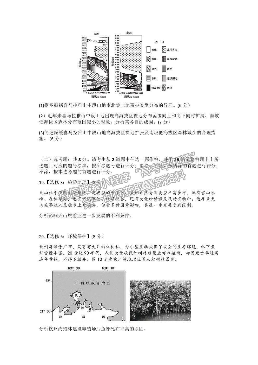 2022河北省省級聯(lián)測高三上學期第一次聯(lián)考地理試題及參考答案