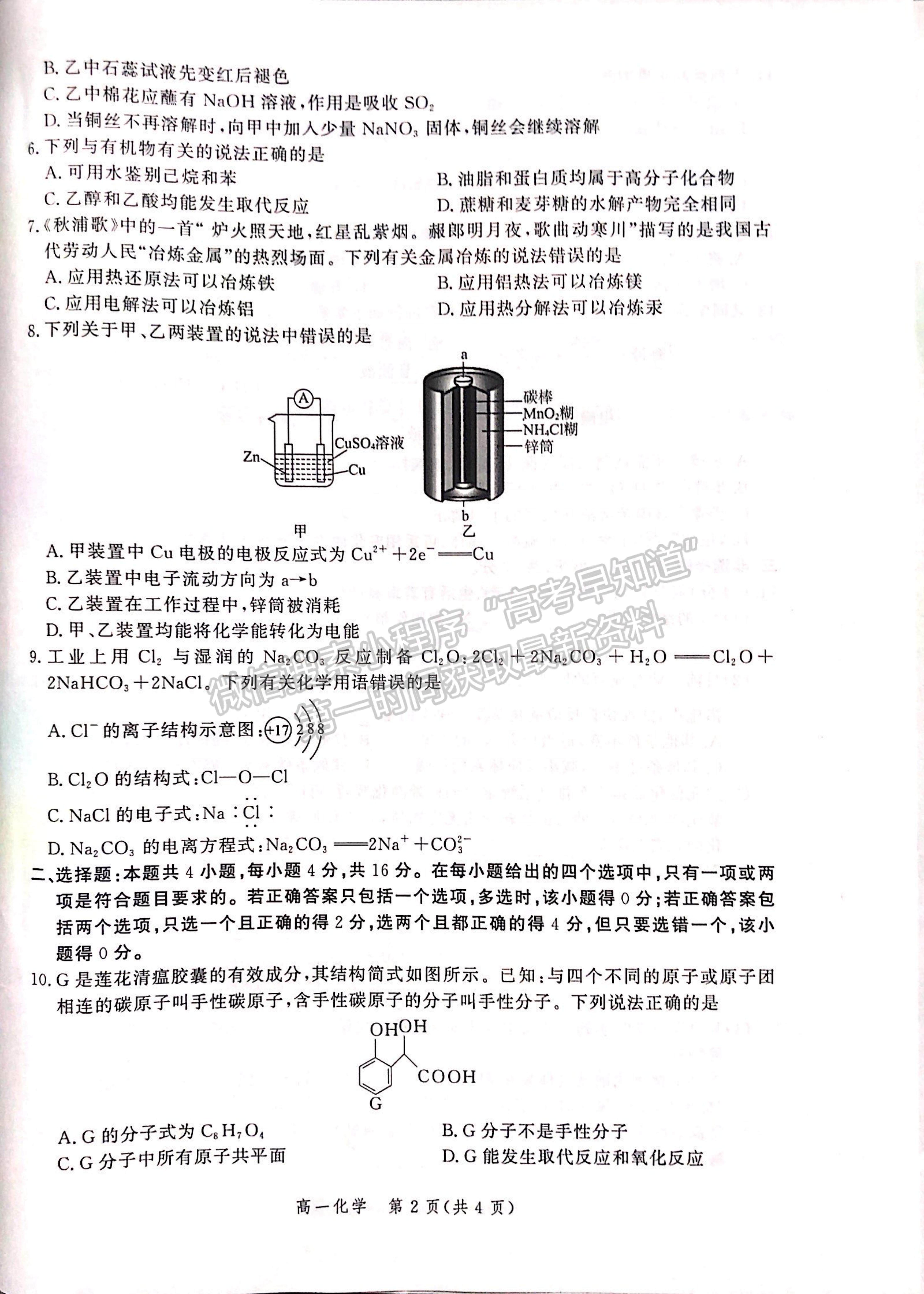 2021河北省張家口市高一下學(xué)期期末考試化學(xué)試題及參考答案