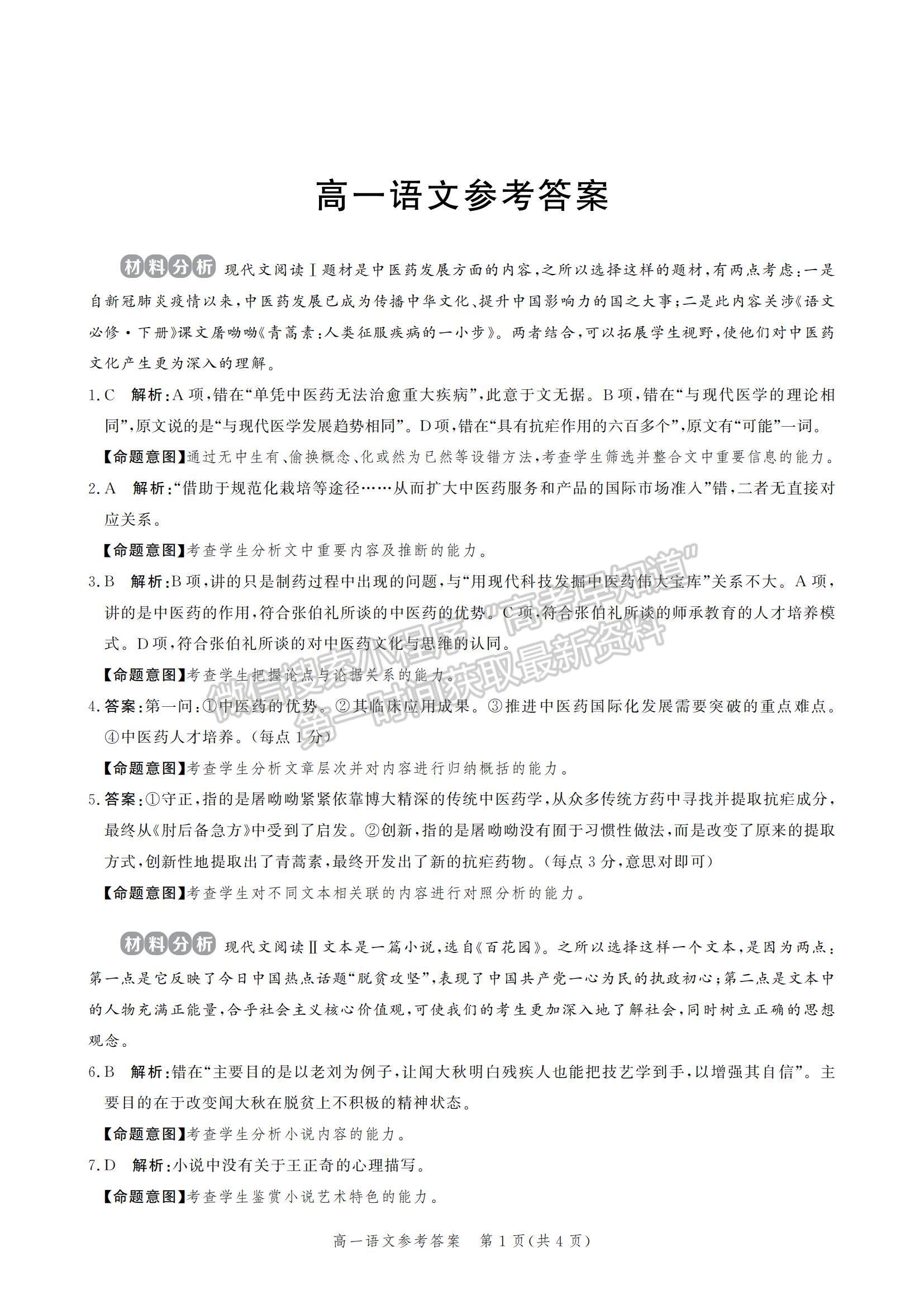 2021河北省張家口市高一下學(xué)期期末考試語(yǔ)文試題及參考答案