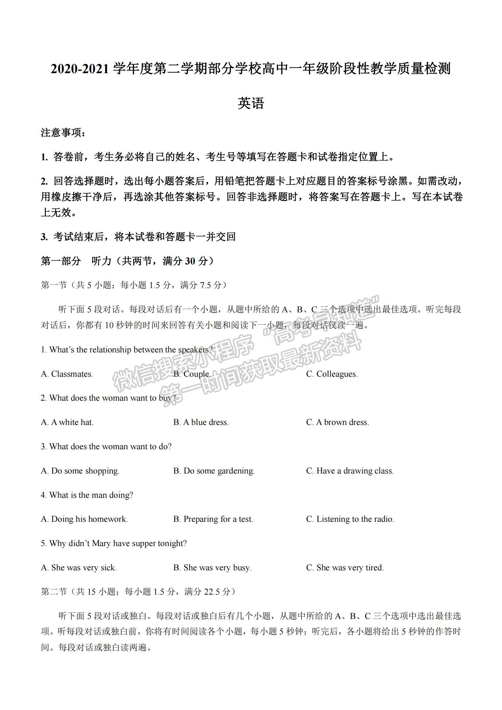 2021山東省淄博市部分學(xué)校高一下學(xué)期期末考試英語試題及參考答案