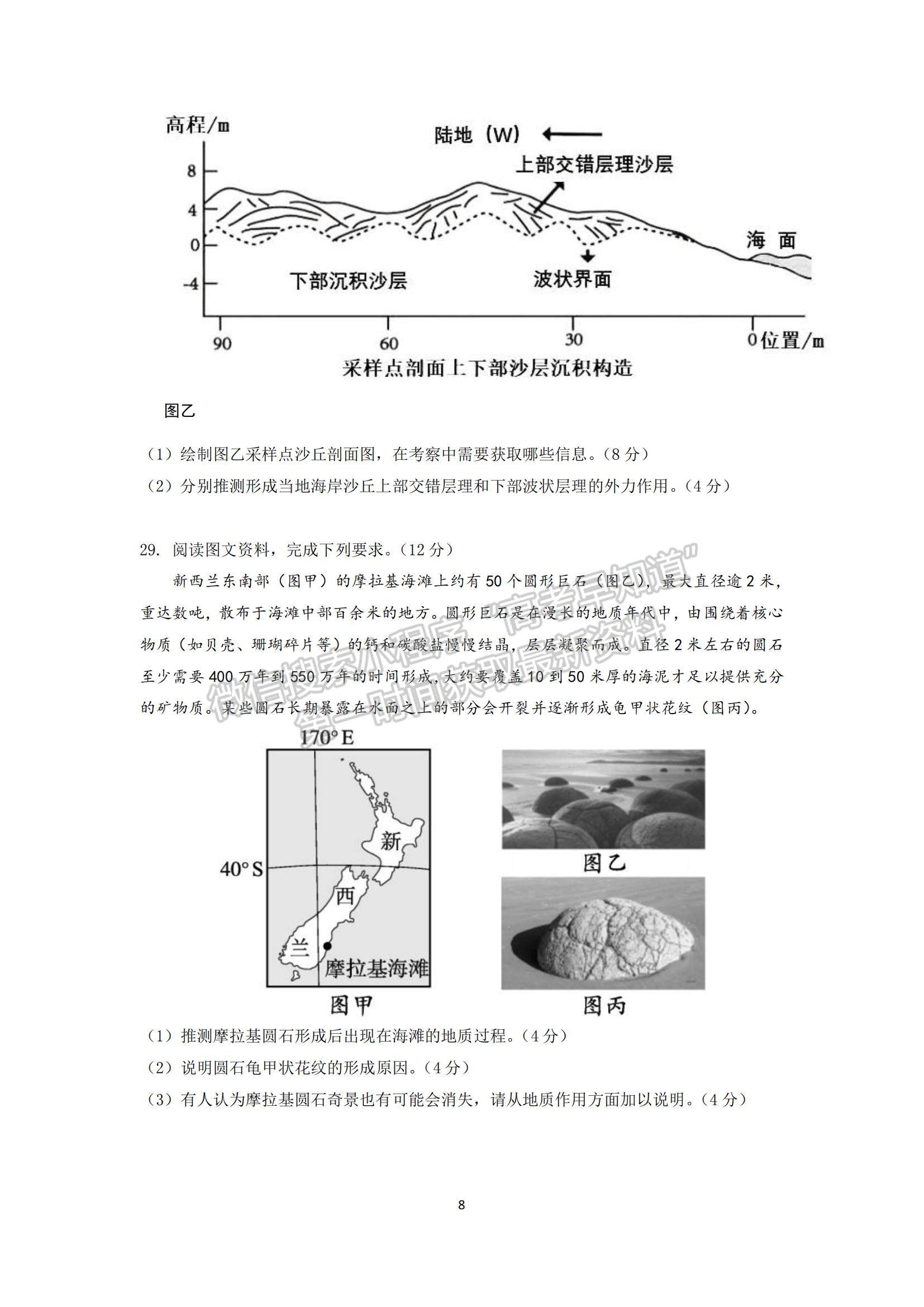 2021山東省煙臺(tái)市高一下學(xué)期期末考試地理試題及參考答案