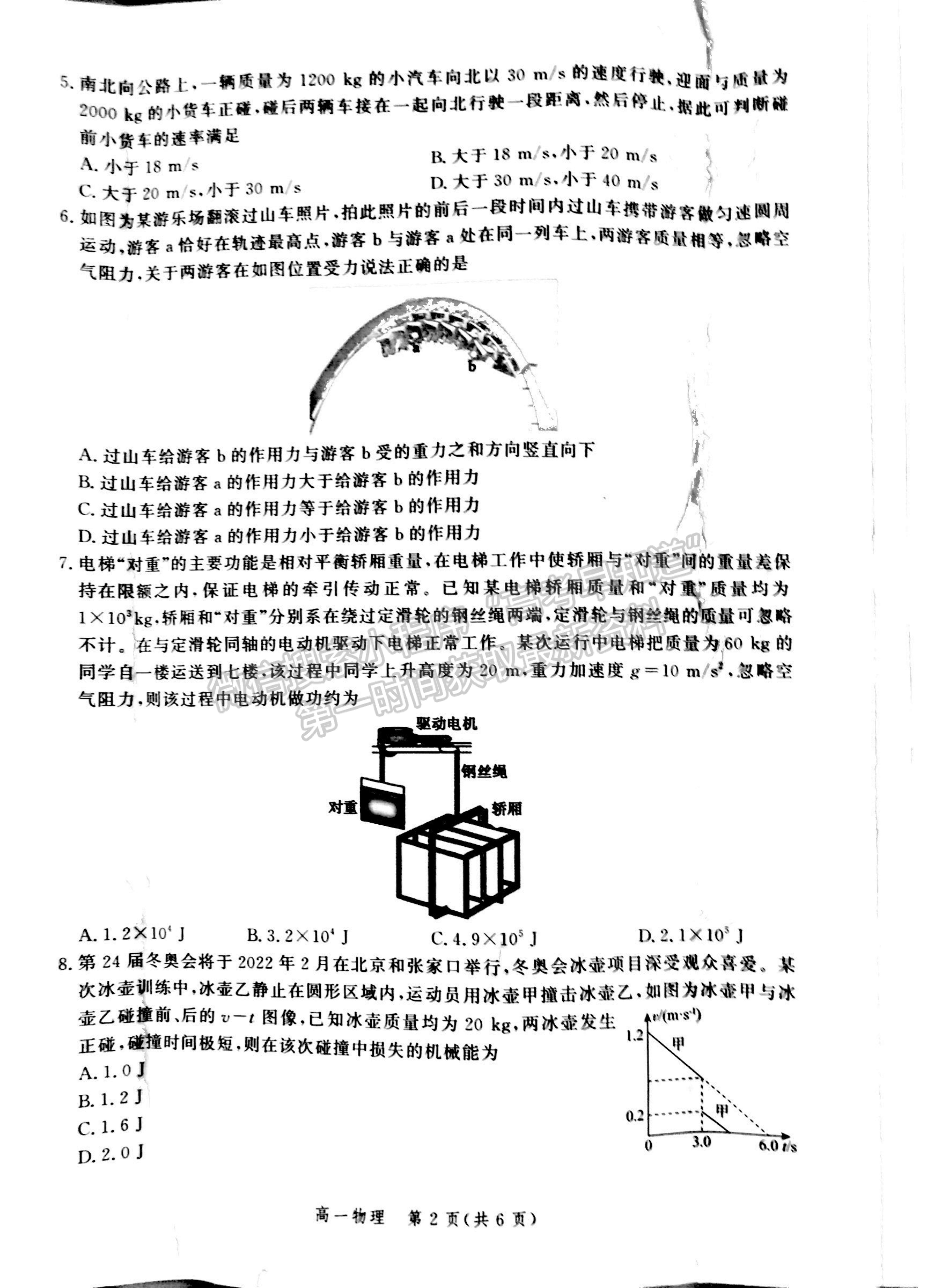 2021河北省張家口市高一下學期期末考試物理試題及參考答案