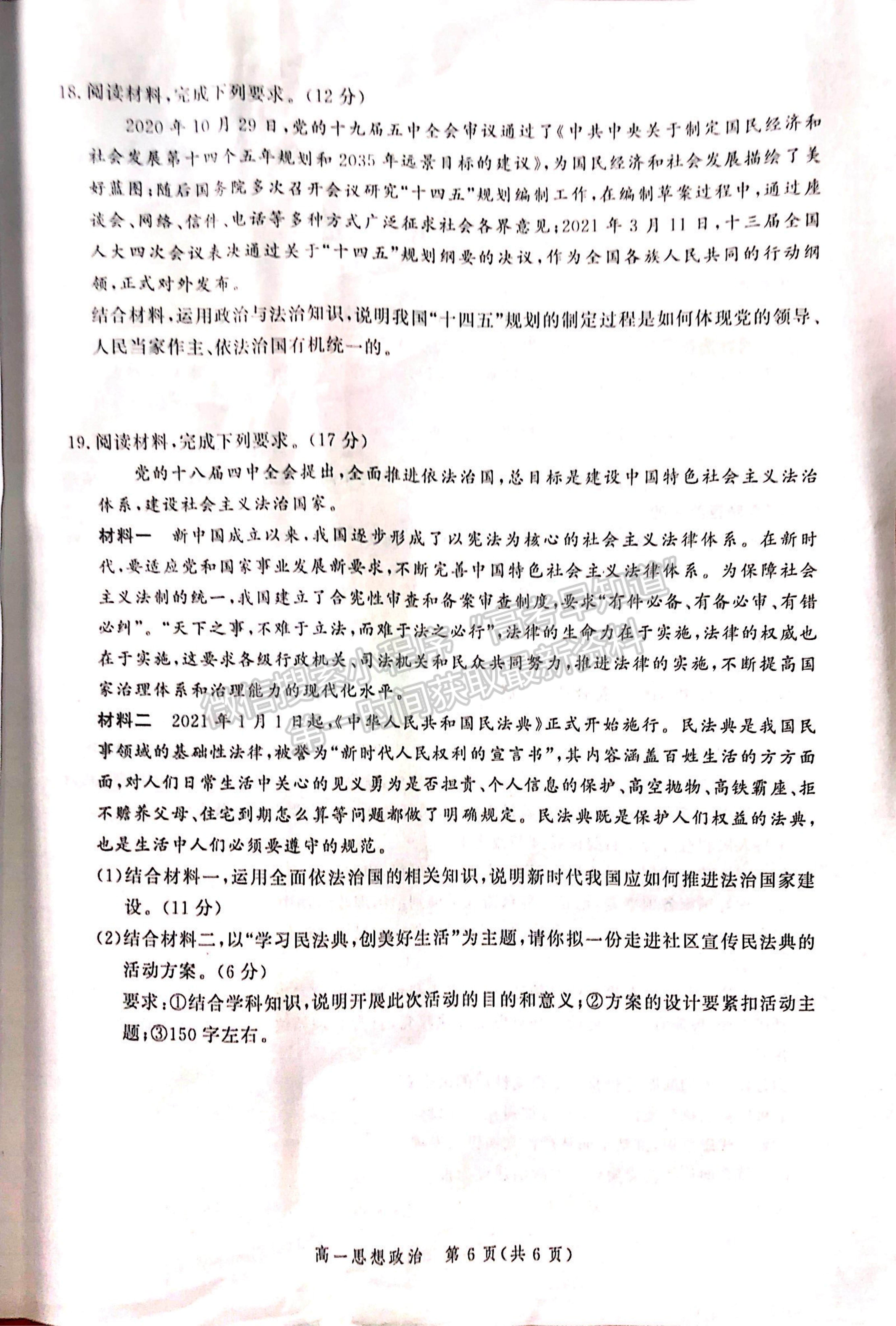 2021河北省張家口市高一下學(xué)期期末考試政治試題及參考答案