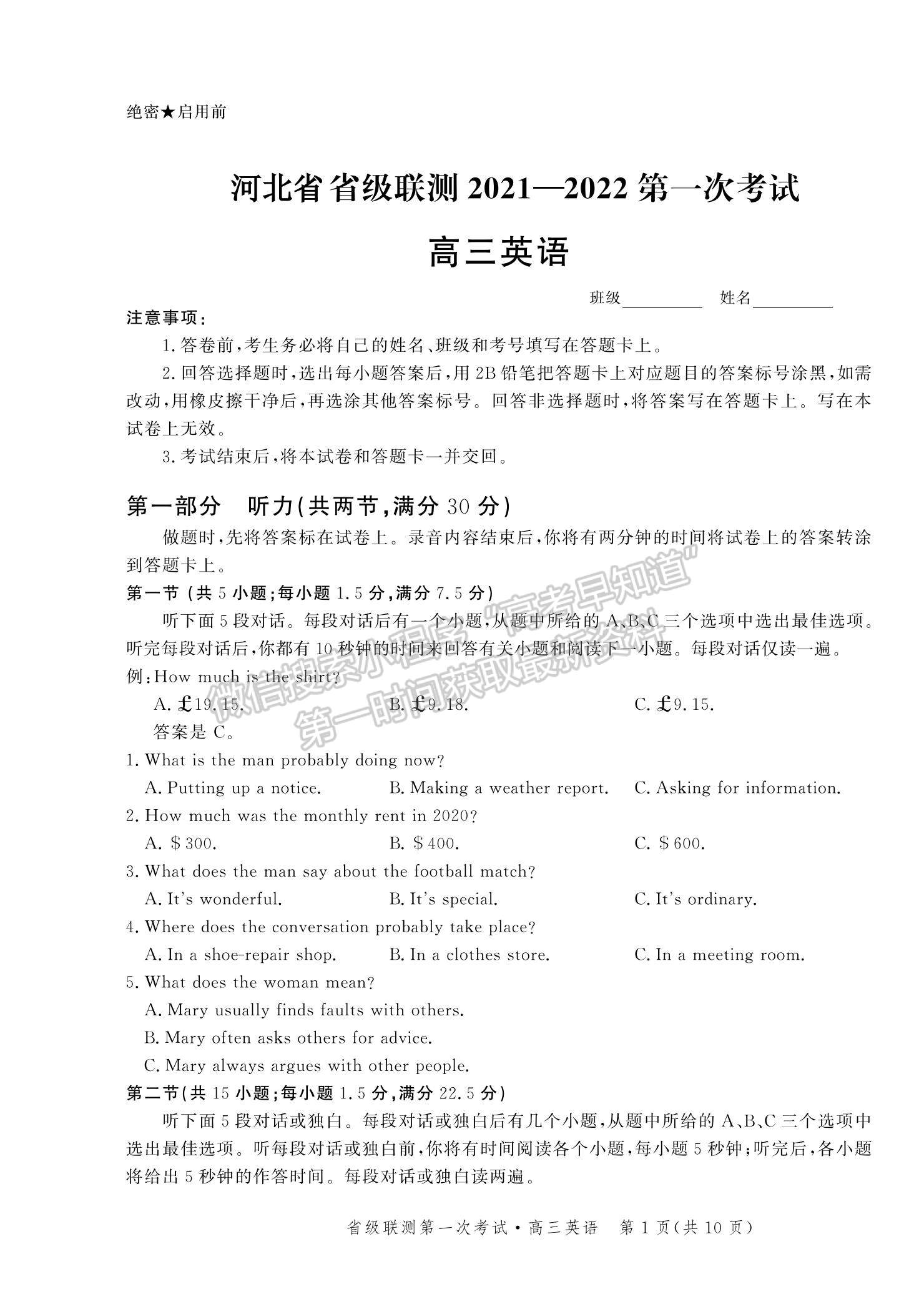 2022河北省省級(jí)聯(lián)測(cè)高三上學(xué)期第一次聯(lián)考英語(yǔ)試題及參考答案