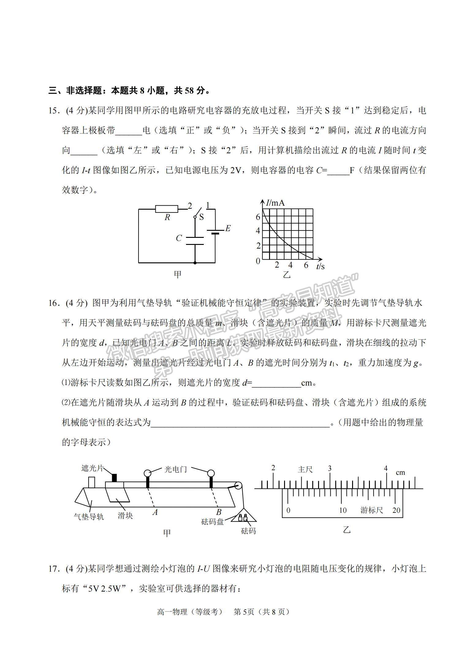 2021山東省煙臺市高一下學(xué)期期末考試物理試題及參考答案