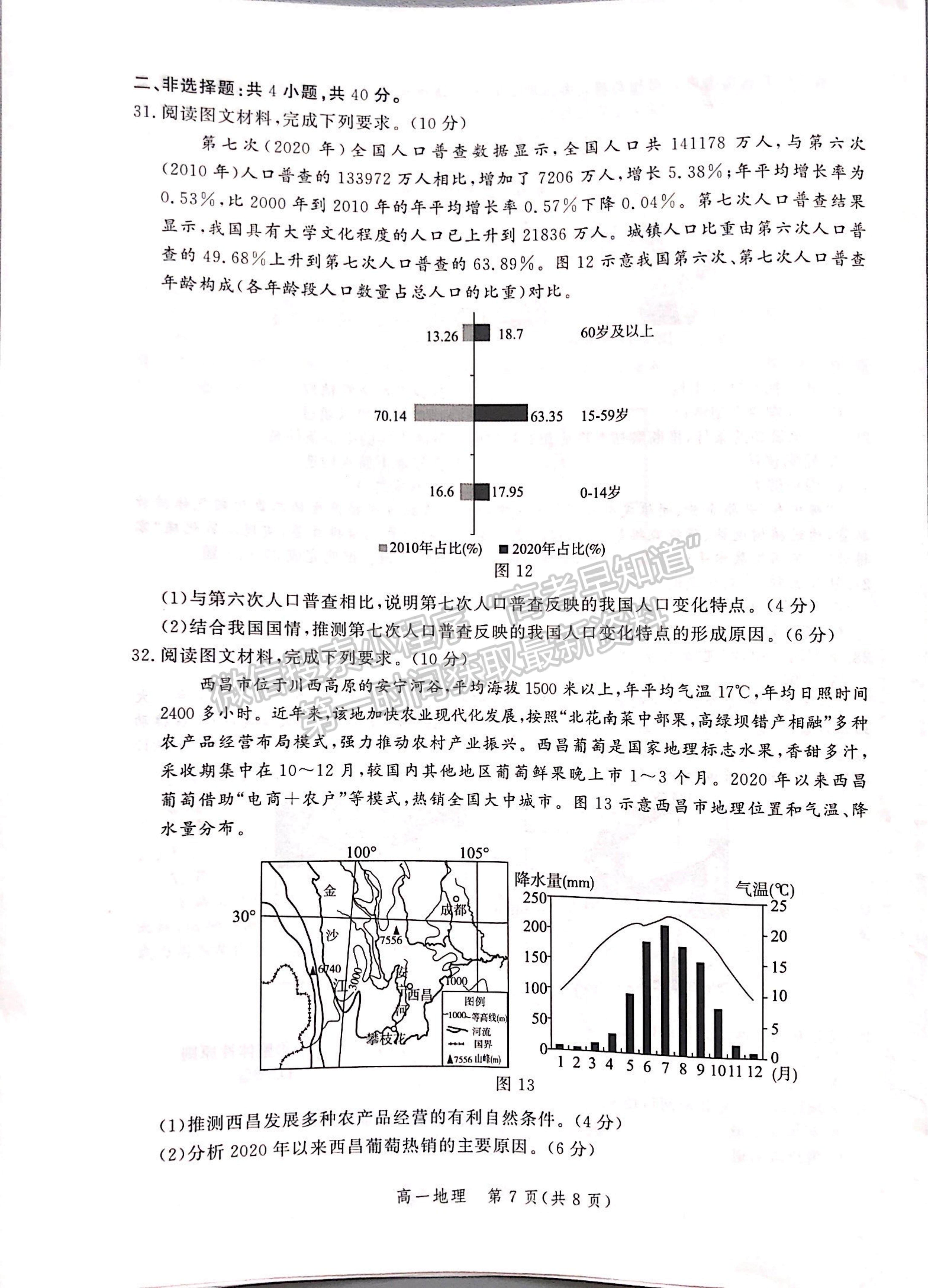 2021河北省張家口市高一下學期期末考試地理試題及參考答案