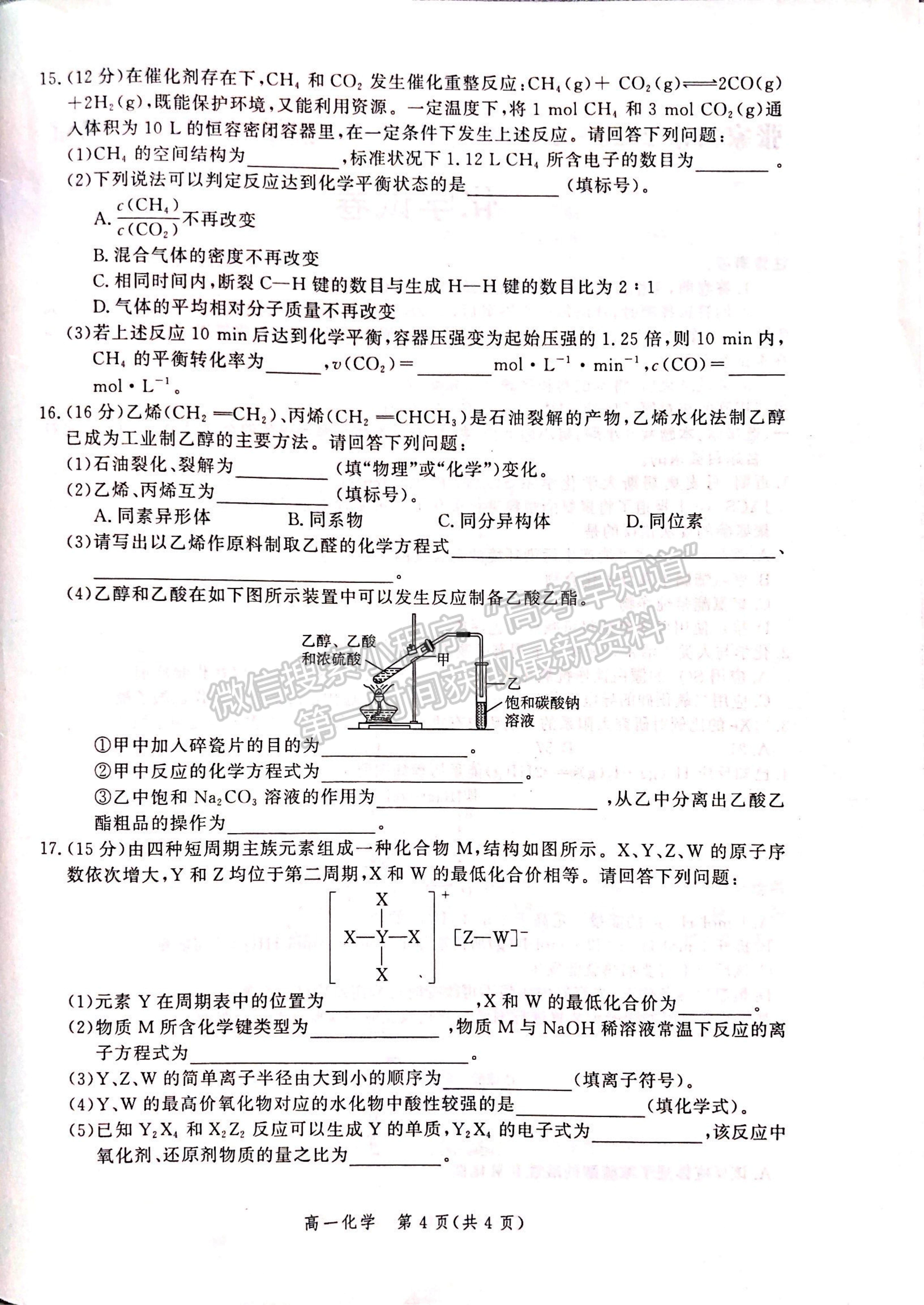 2021河北省張家口市高一下學期期末考試化學試題及參考答案