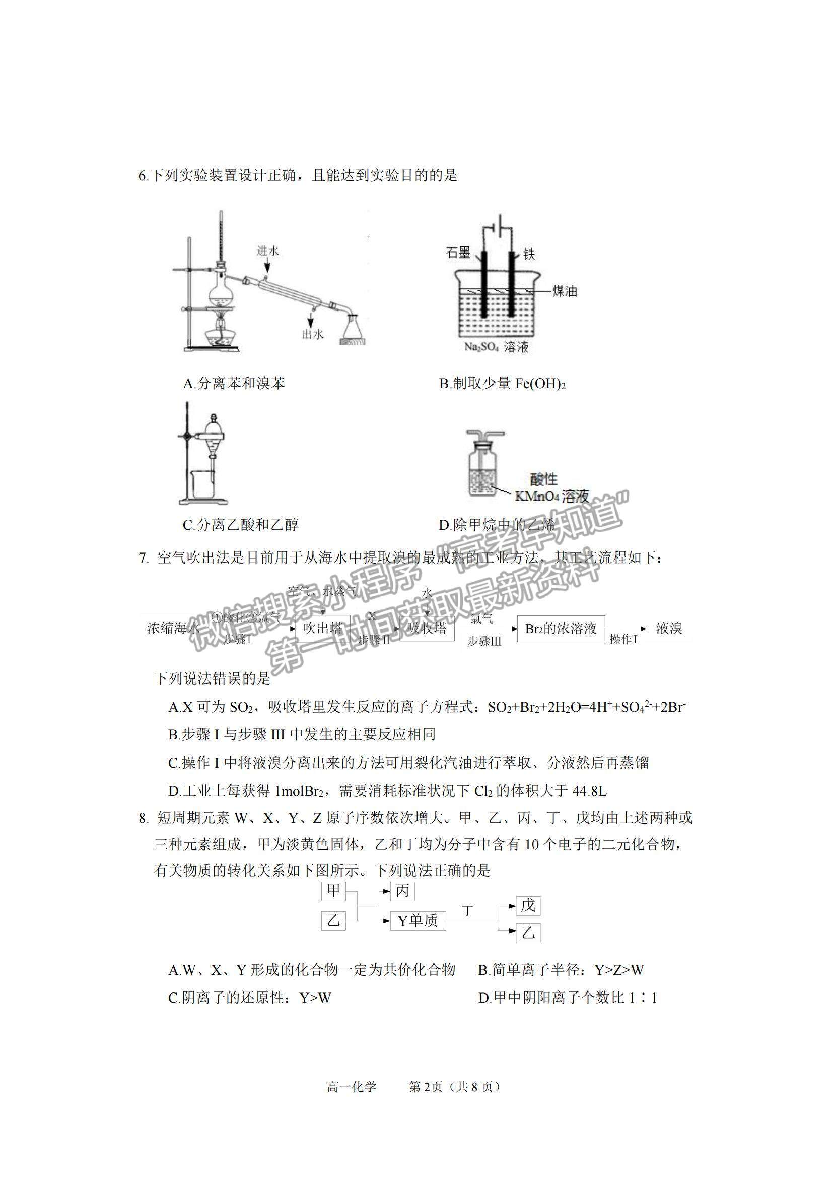 2021山東省煙臺市高一下學(xué)期期末考試化學(xué)試題及參考答案