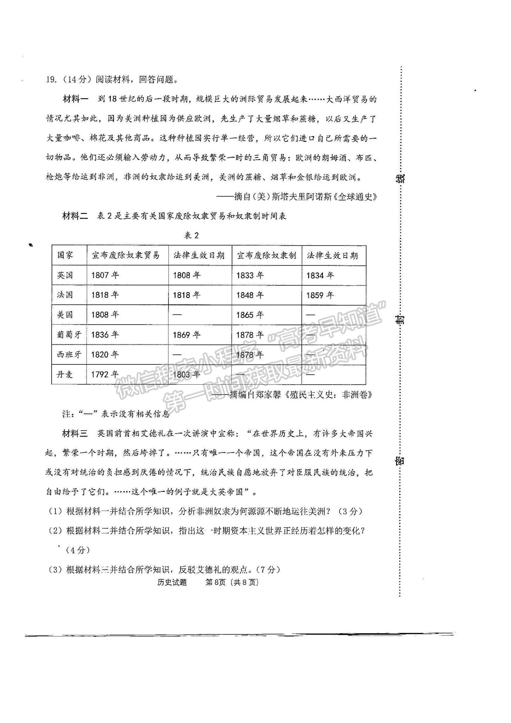 2021山東省淄博市部分學(xué)校高一下學(xué)期期末考試歷史試題及參考答案