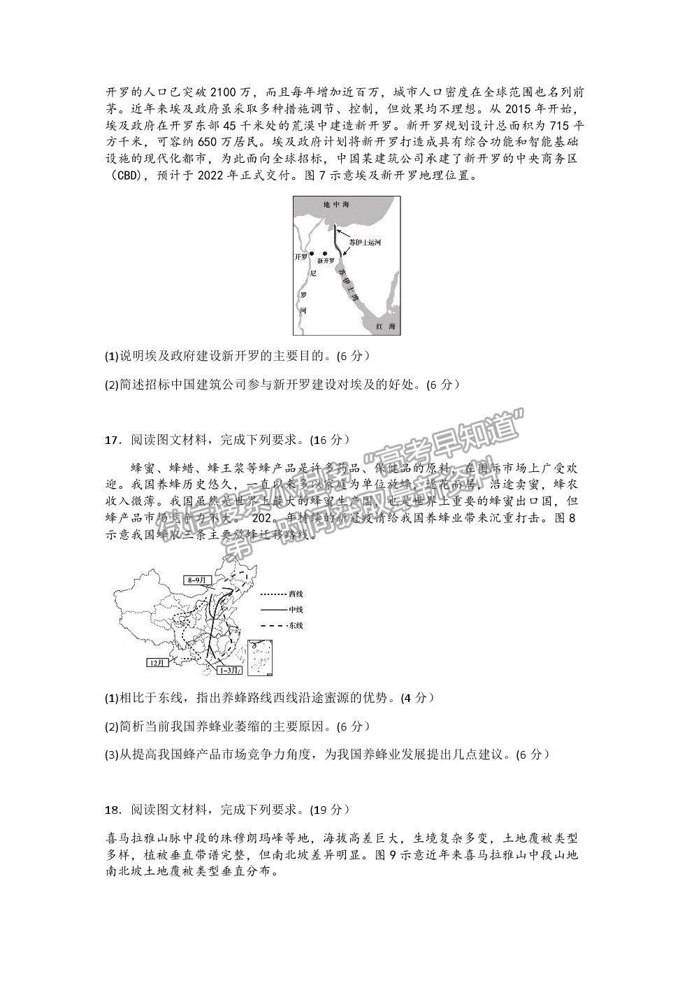 2022河北省省級聯(lián)測高三上學期第一次聯(lián)考地理試題及參考答案