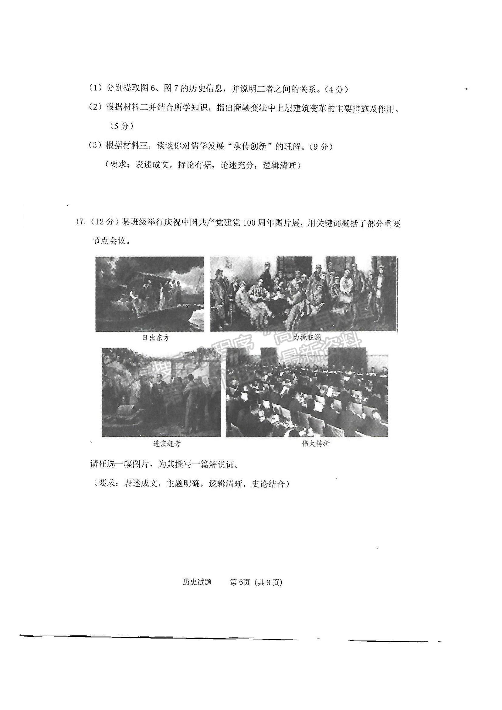 2021山東省淄博市部分學(xué)校高一下學(xué)期期末考試歷史試題及參考答案