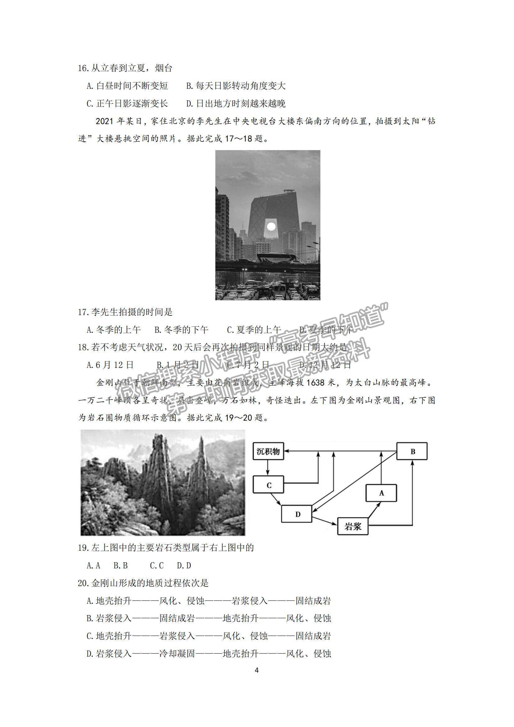 2021山東省煙臺市高一下學期期末考試地理試題及參考答案