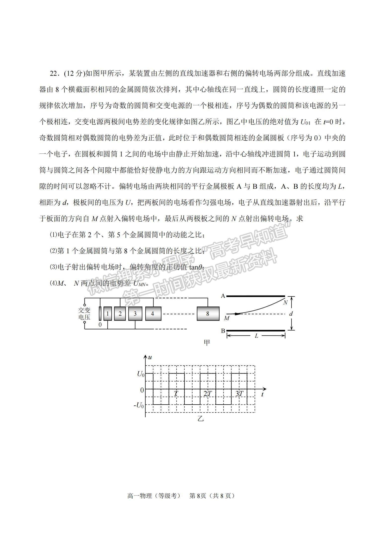 2021山東省煙臺市高一下學(xué)期期末考試物理試題及參考答案