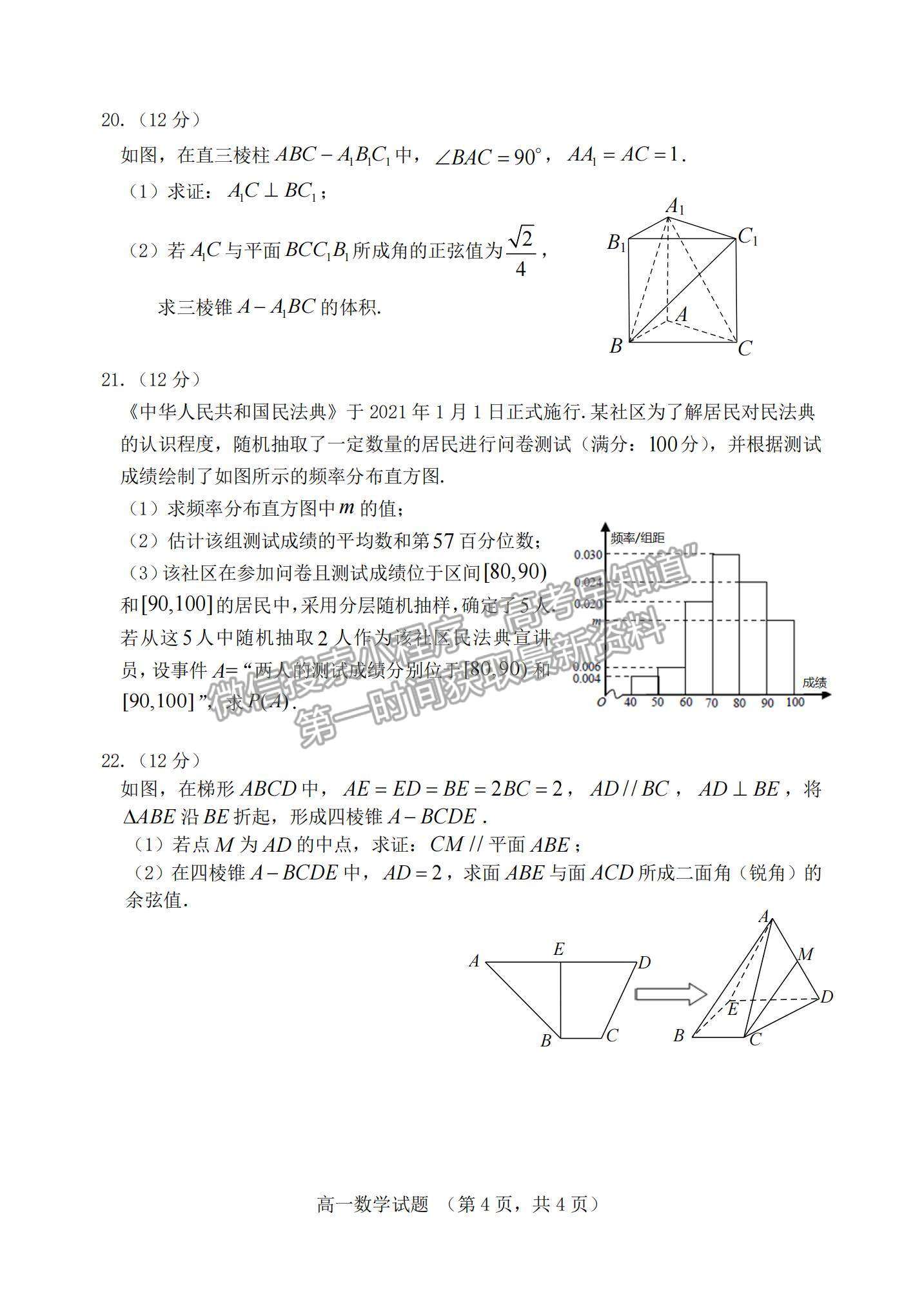 2021山東省煙臺(tái)市高一下學(xué)期期末考試數(shù)學(xué)試題及參考答案