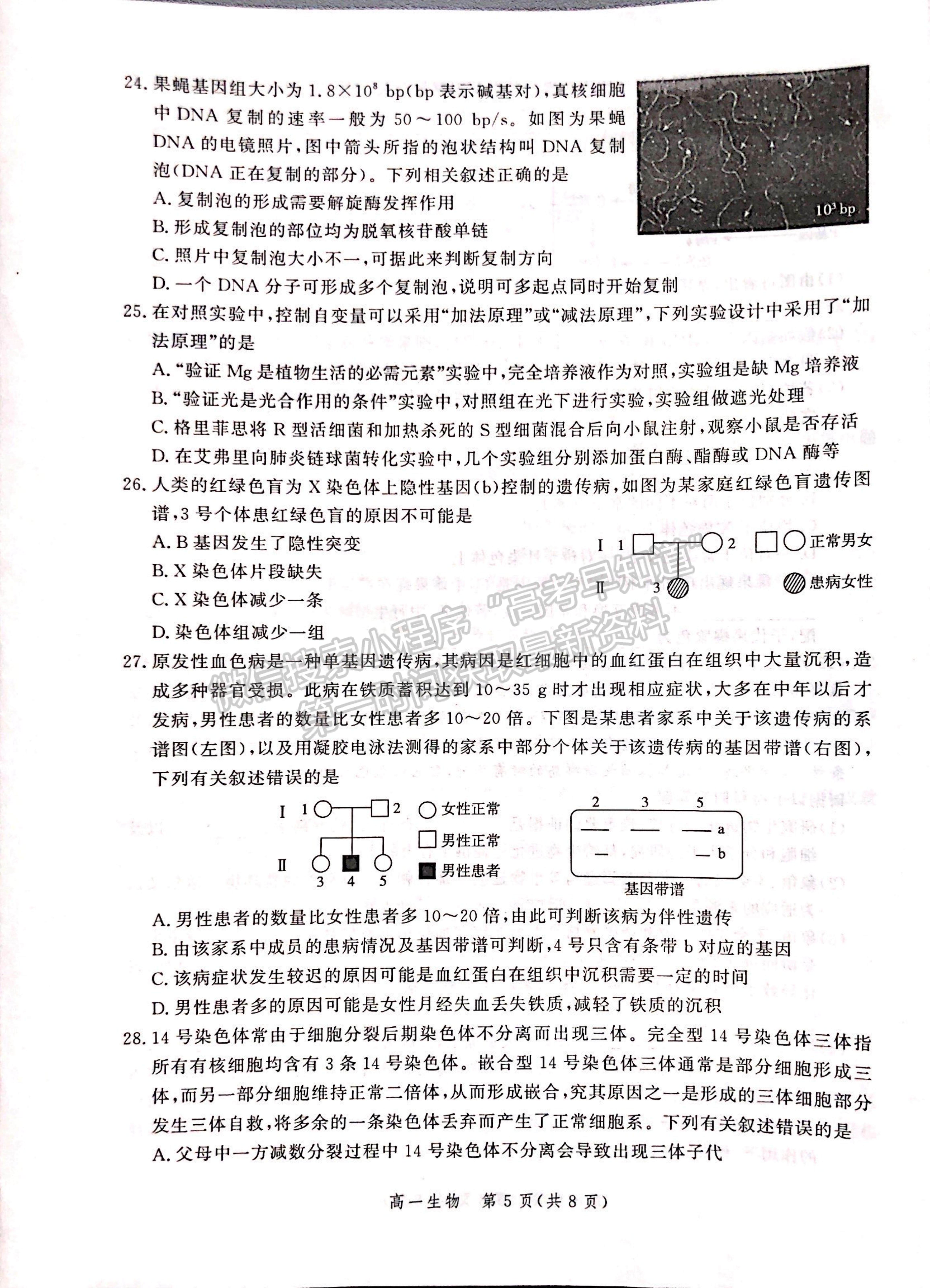 2021河北省張家口市高一下學(xué)期期末考試生物試題及參考答案