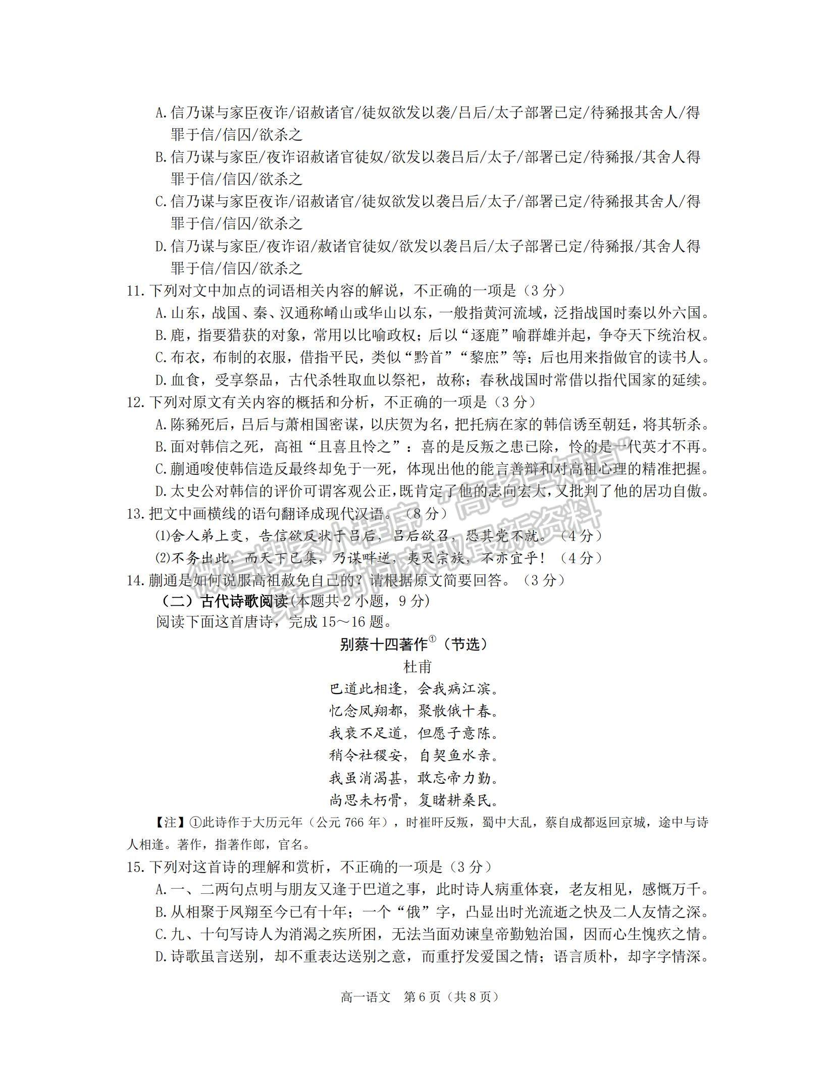 2021山東省煙臺(tái)市高一下學(xué)期期末考試語(yǔ)文試題及參考答案