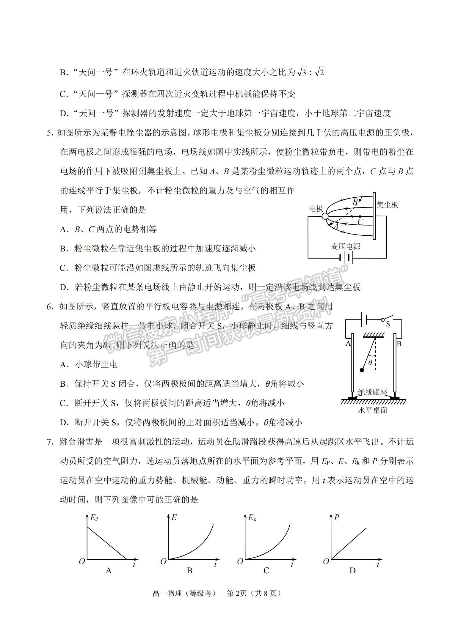 2021山東省煙臺市高一下學期期末考試物理試題及參考答案