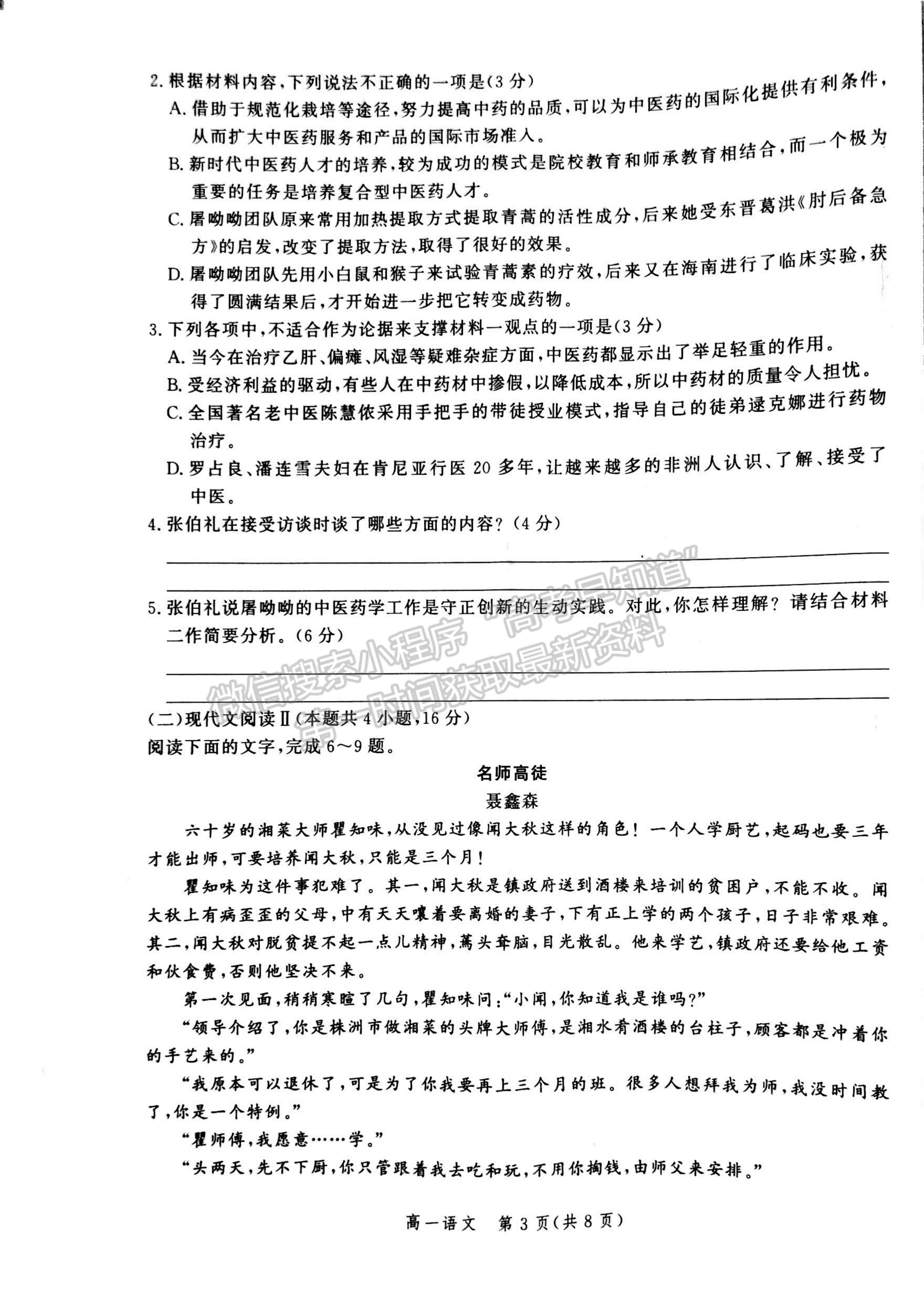 2021河北省張家口市高一下學(xué)期期末考試語文試題及參考答案