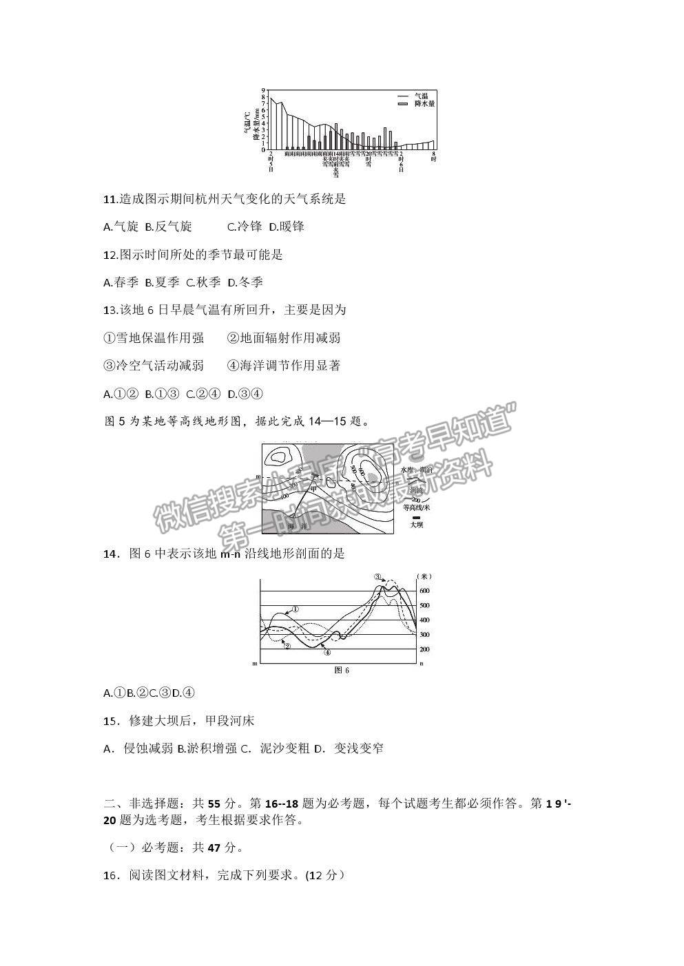 2022河北省省級(jí)聯(lián)測(cè)高三上學(xué)期第一次聯(lián)考地理試題及參考答案