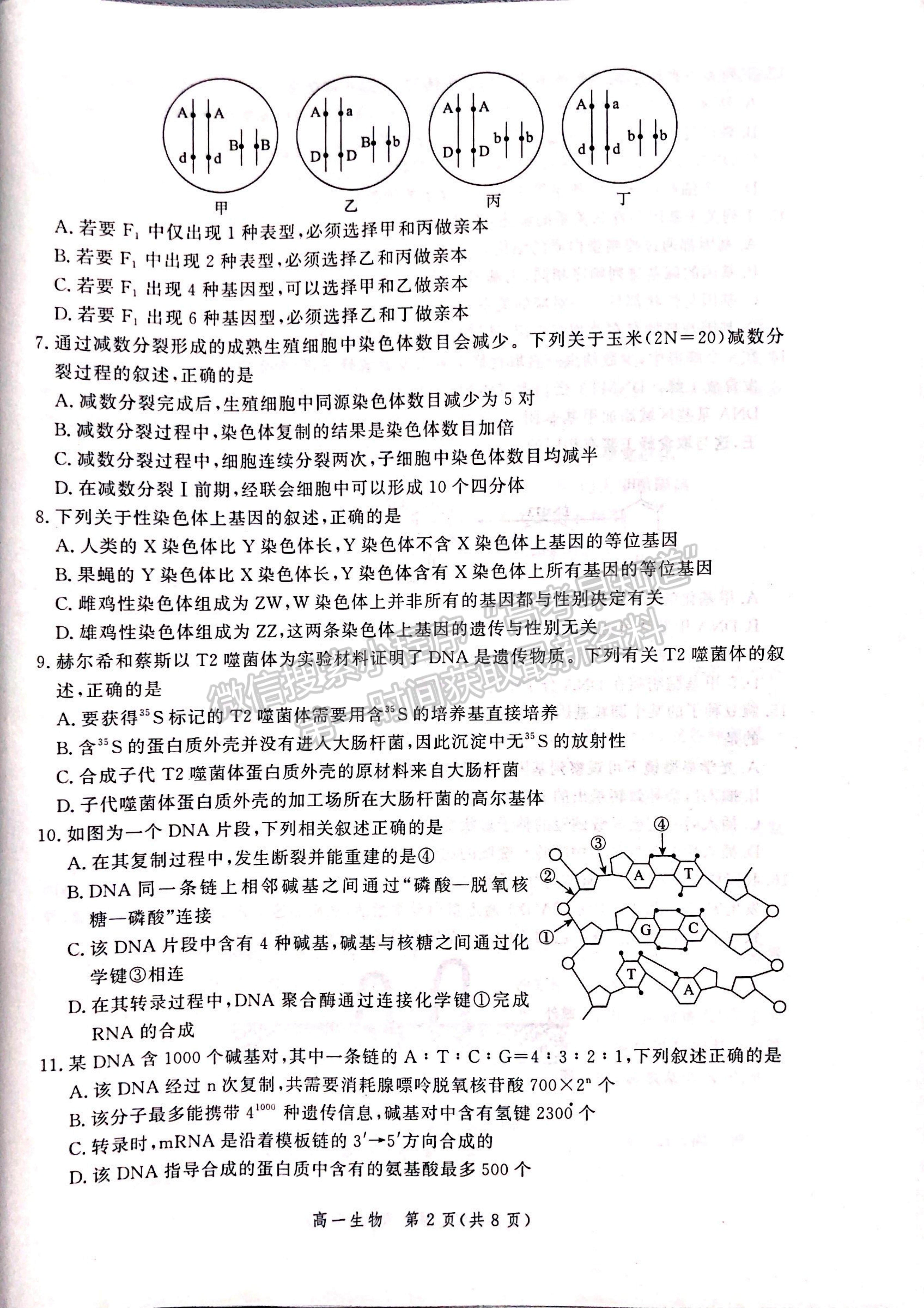 2021河北省張家口市高一下學(xué)期期末考試生物試題及參考答案