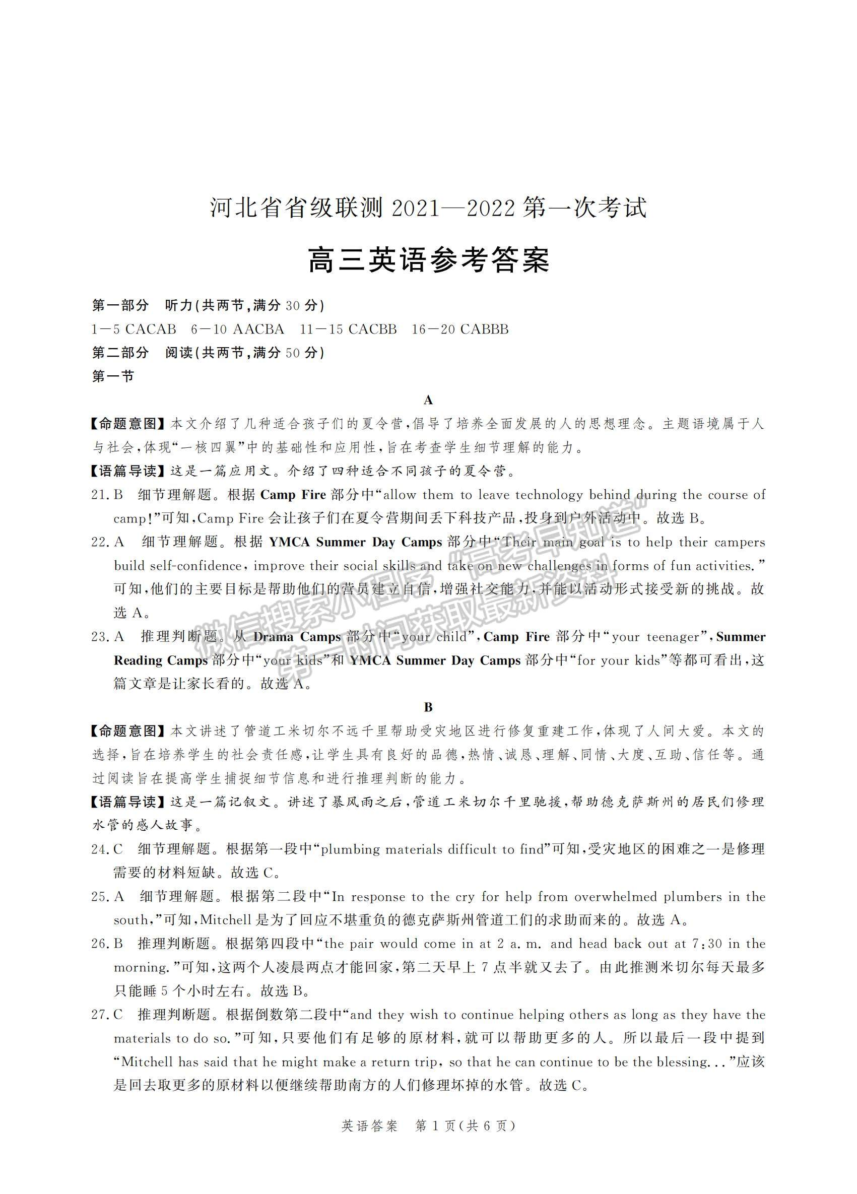 2022河北省省級聯(lián)測高三上學(xué)期第一次聯(lián)考英語試題及參考答案