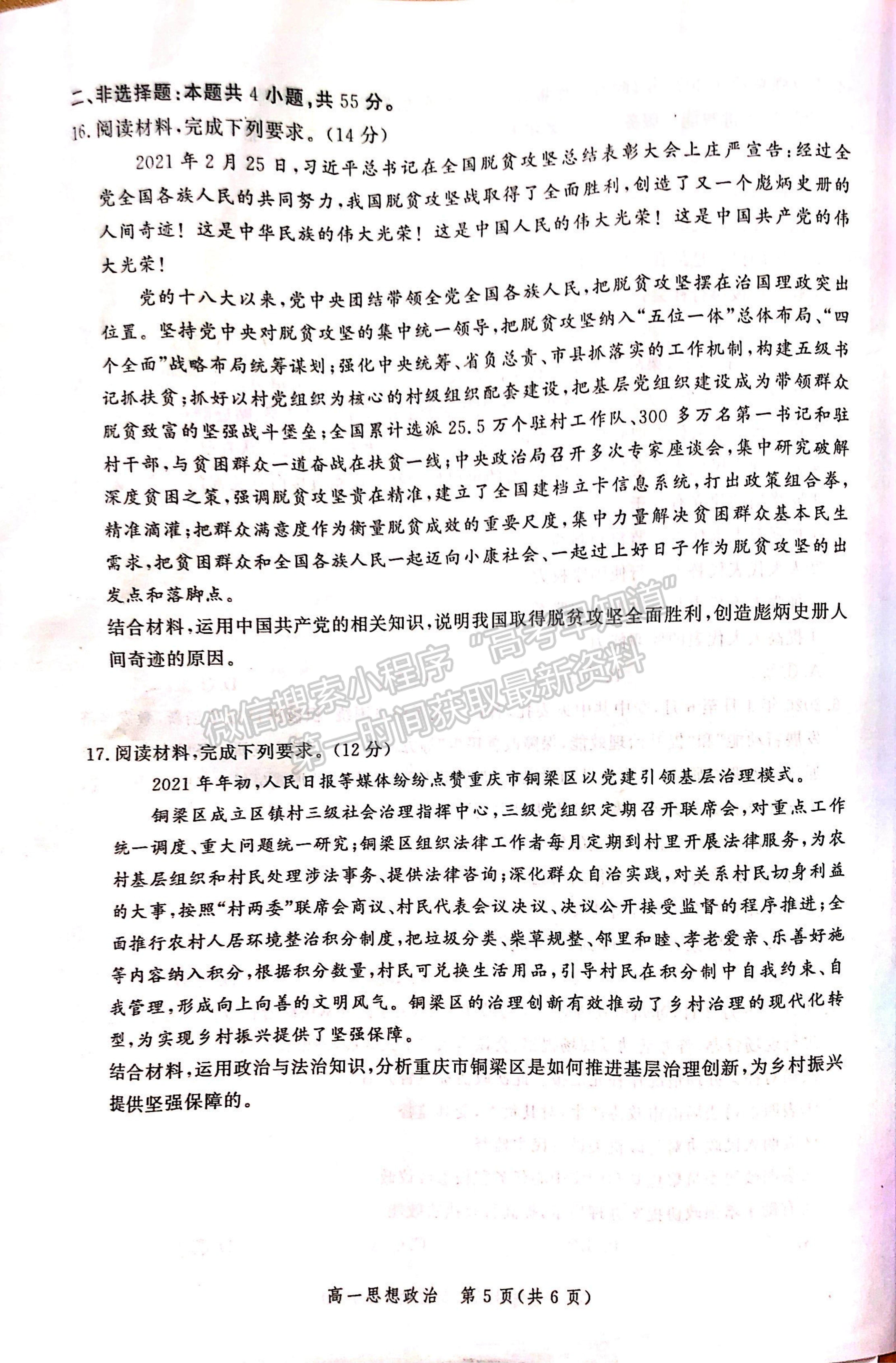 2021河北省張家口市高一下學(xué)期期末考試政治試題及參考答案