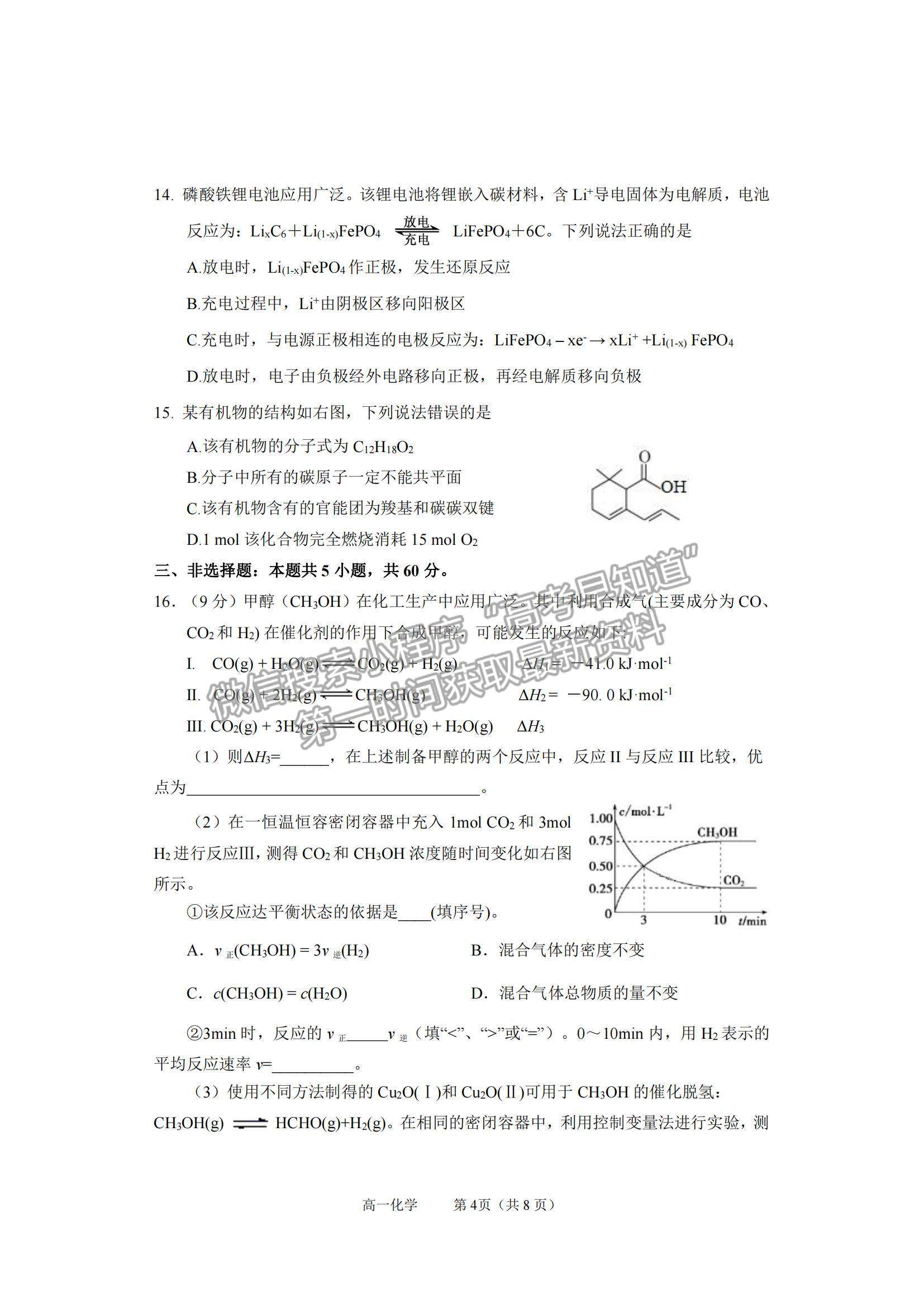 2021山東省煙臺市高一下學(xué)期期末考試化學(xué)試題及參考答案