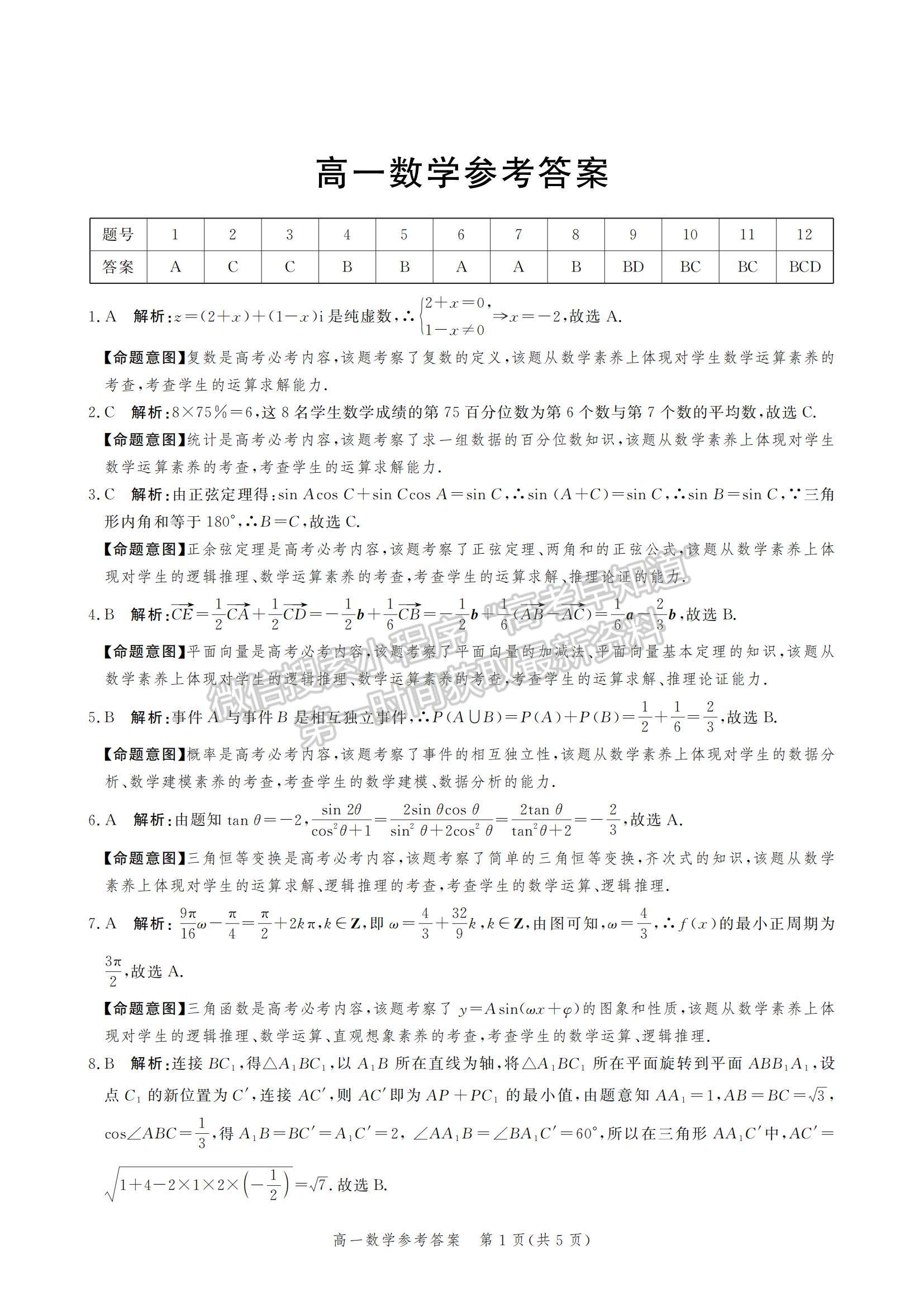 2021河北省張家口市高一下學期期末考試數學試題及參考答案