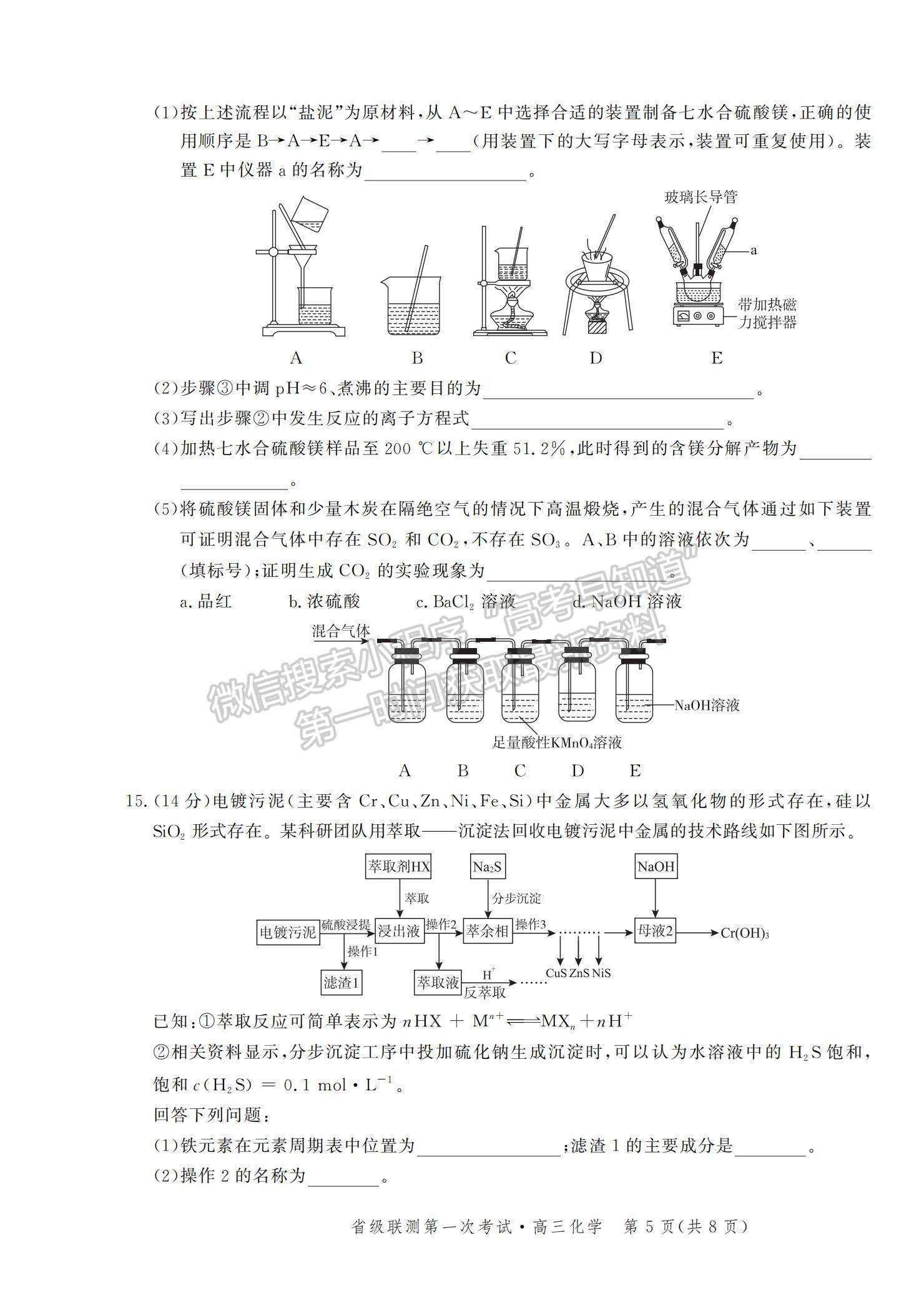 2022河北省省級(jí)聯(lián)測(cè)高三上學(xué)期第一次聯(lián)考化學(xué)試題及參考答案