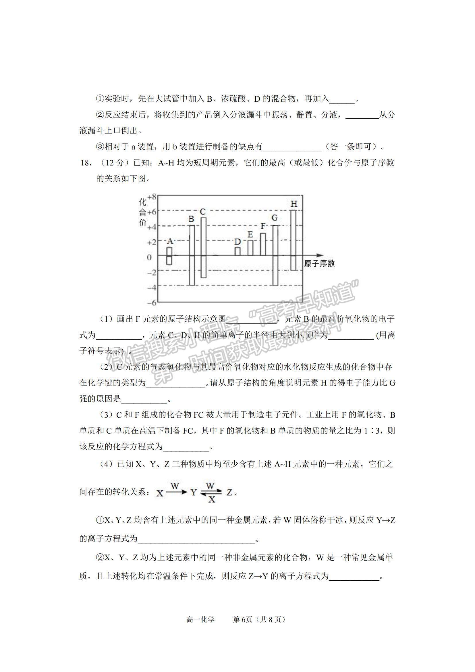 2021山東省煙臺市高一下學(xué)期期末考試化學(xué)試題及參考答案