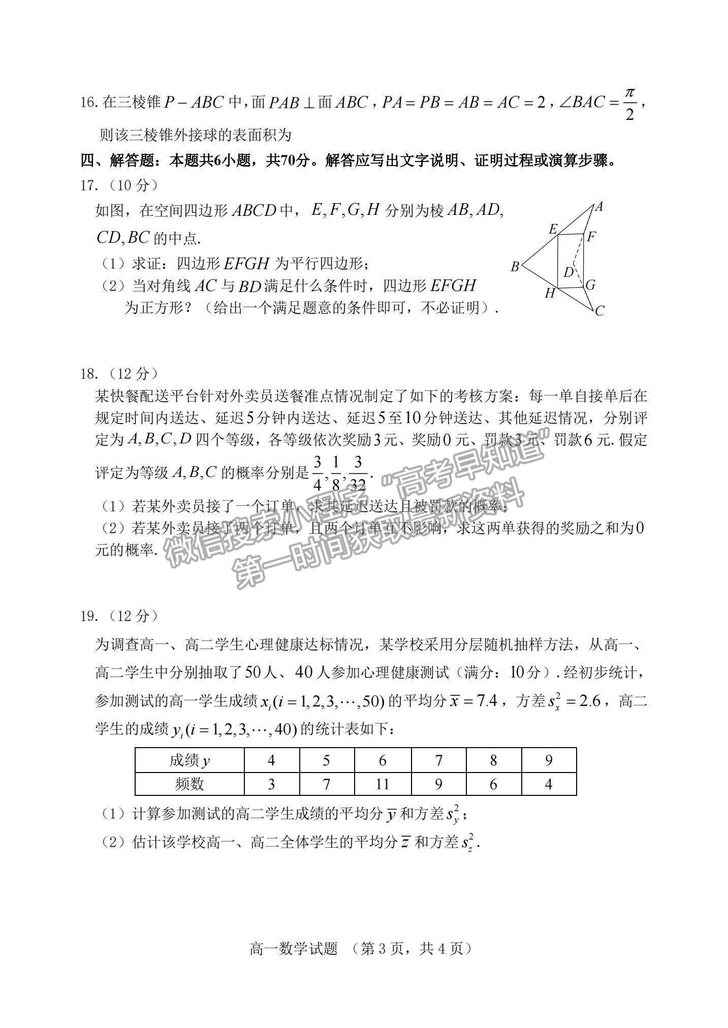 2021山東省煙臺市高一下學(xué)期期末考試數(shù)學(xué)試題及參考答案