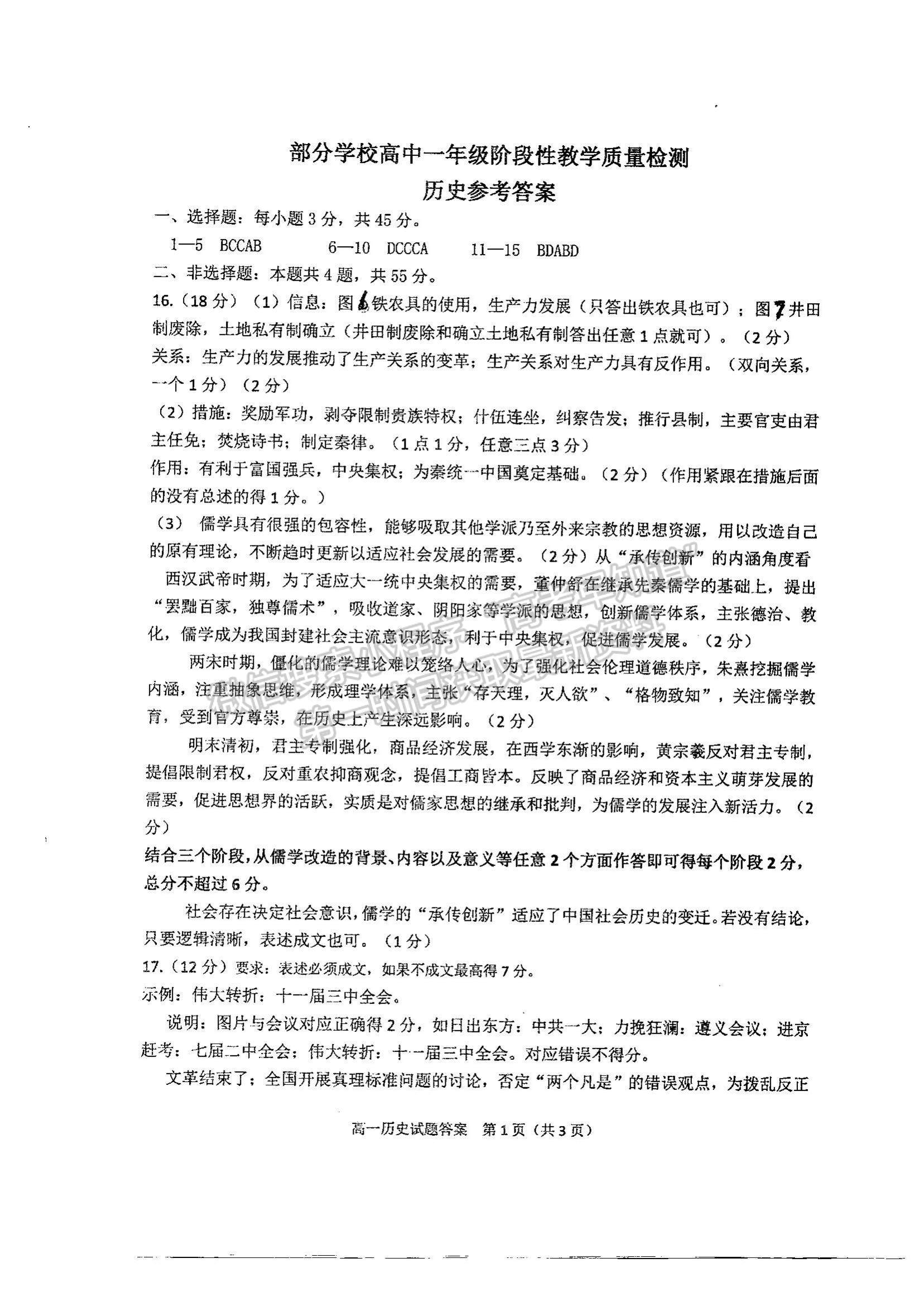 2021山東省淄博市部分學(xué)校高一下學(xué)期期末考試歷史試題及參考答案