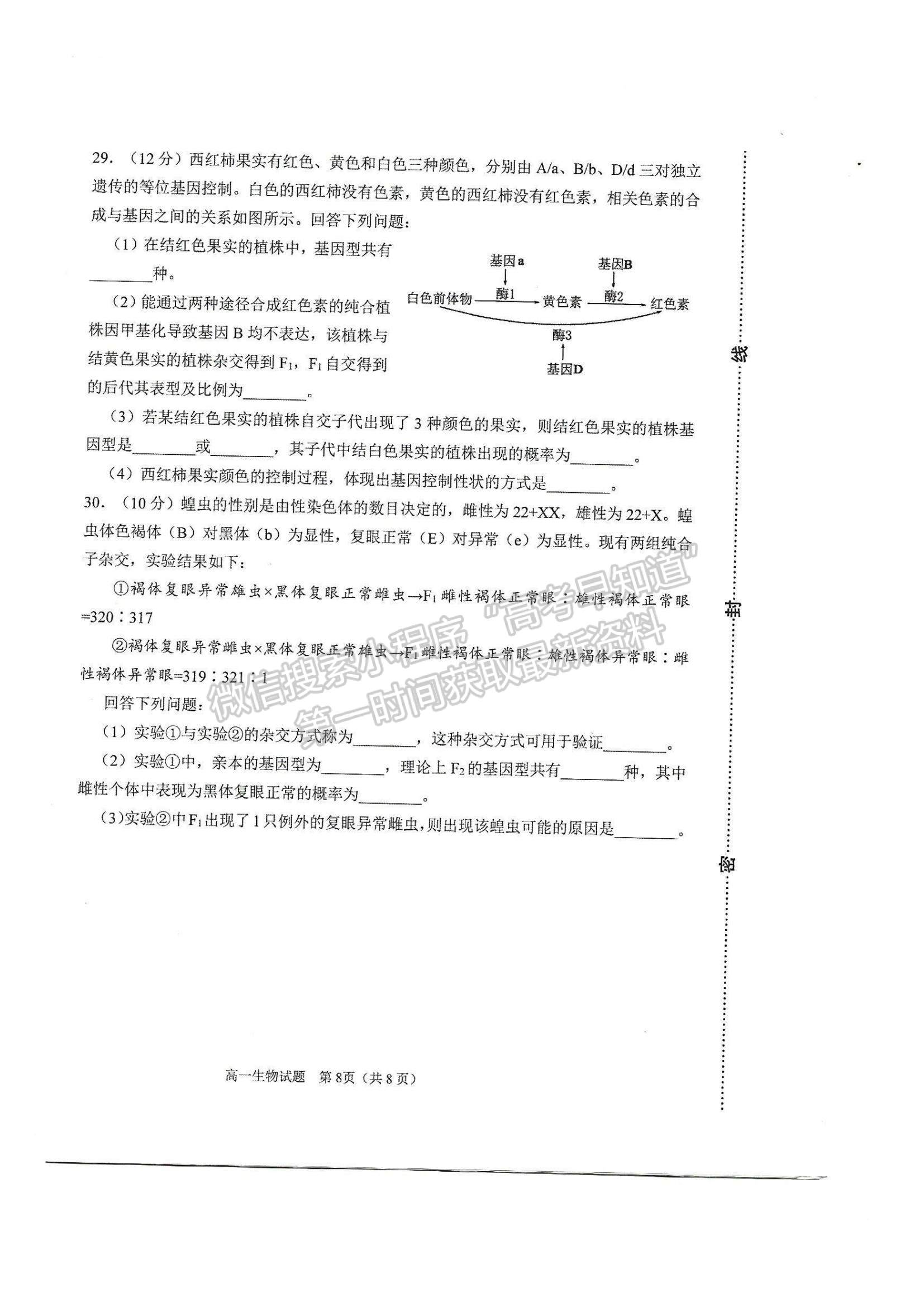 2021山東省淄博市部分學校高一下學期期末考試生物試題及參考答案