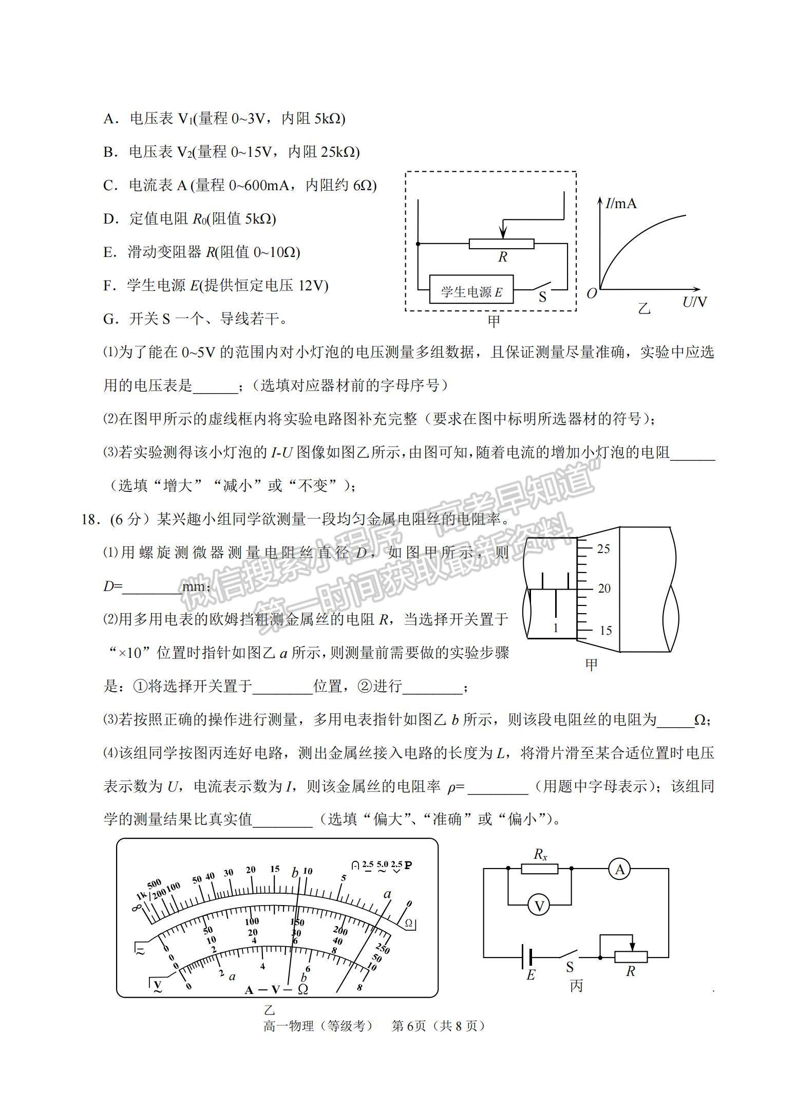 2021山東省煙臺市高一下學(xué)期期末考試物理試題及參考答案