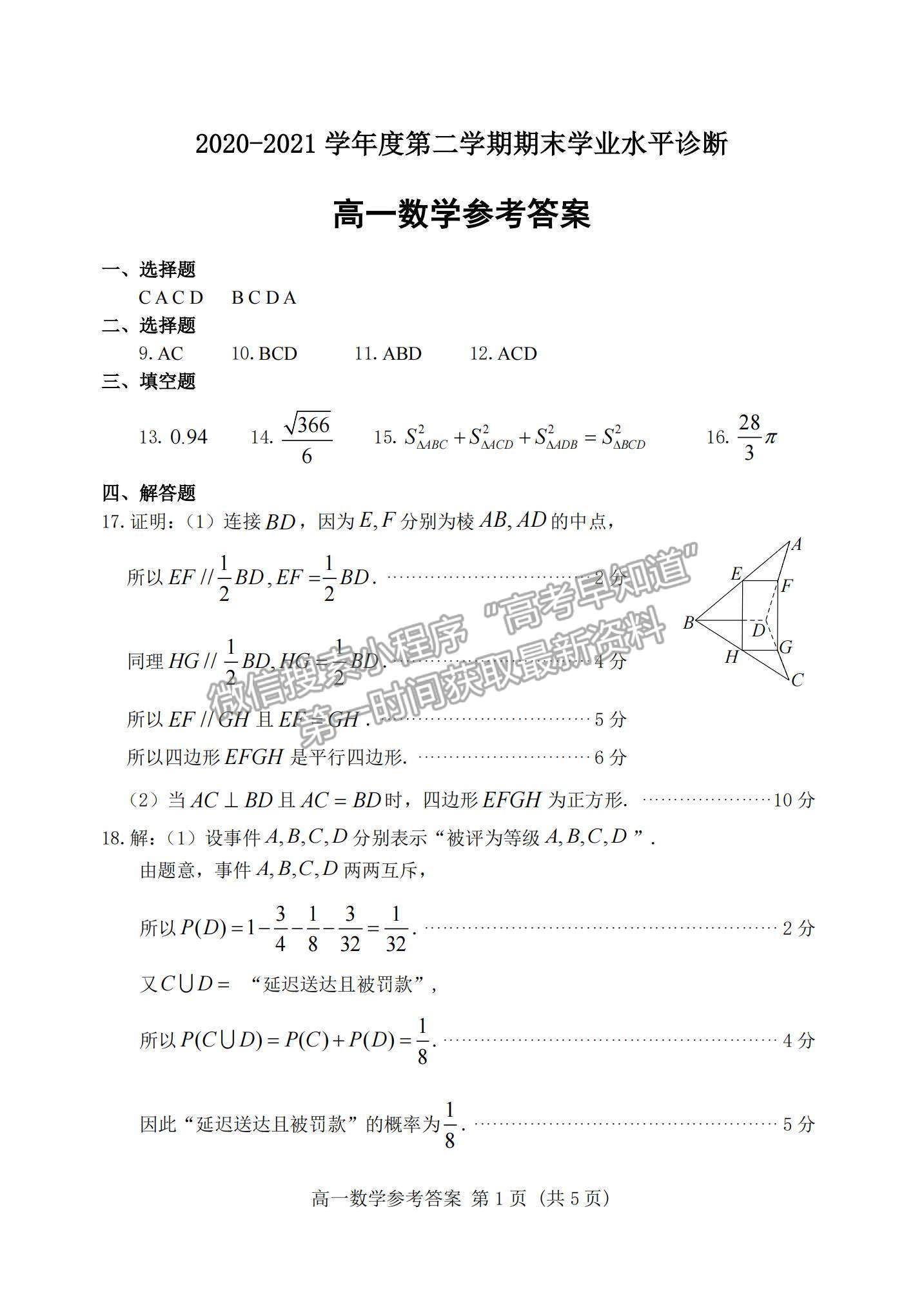 2021山東省煙臺市高一下學(xué)期期末考試數(shù)學(xué)試題及參考答案