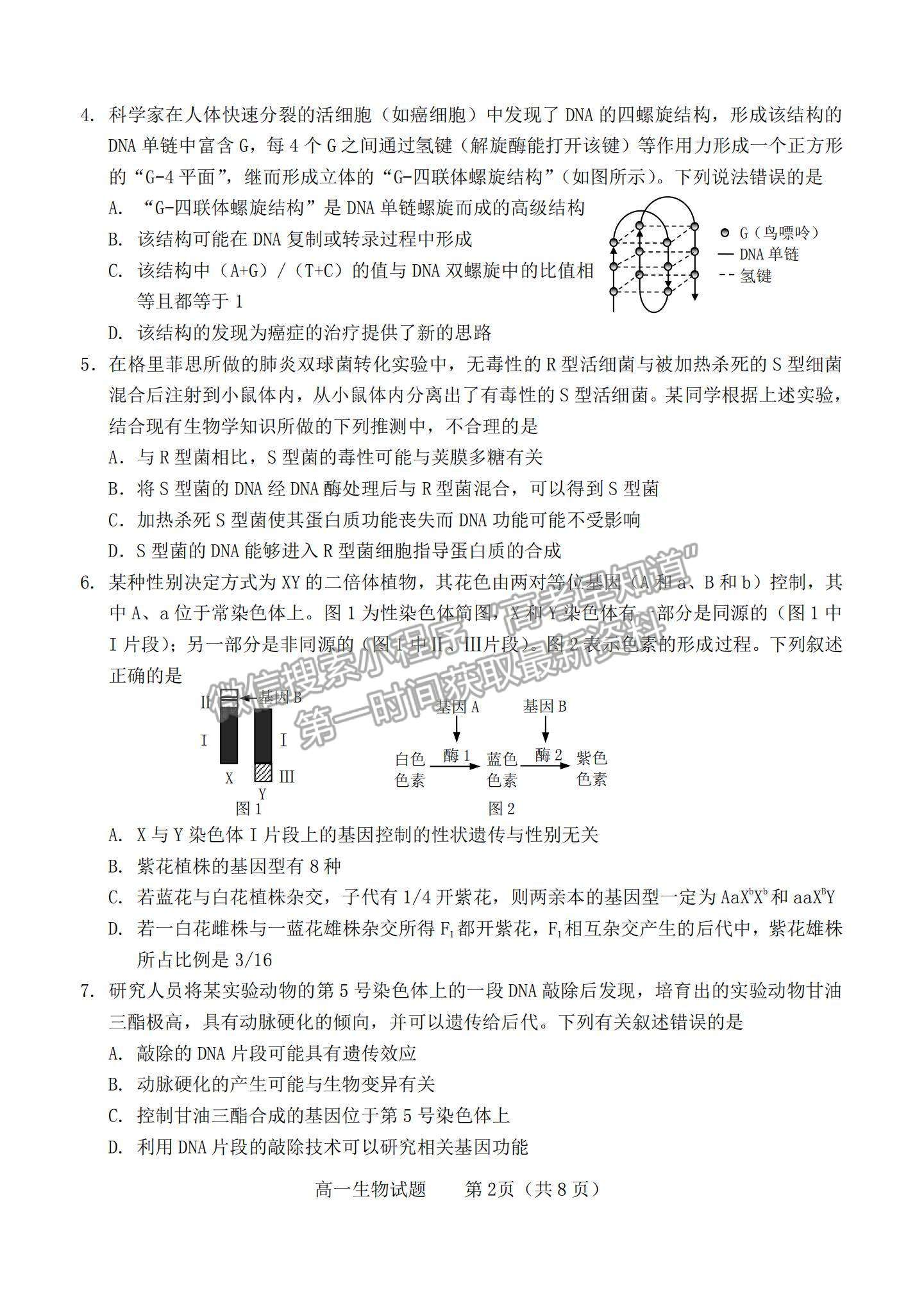 2021山東省煙臺(tái)市高一下學(xué)期期末考試生物試題及參考答案