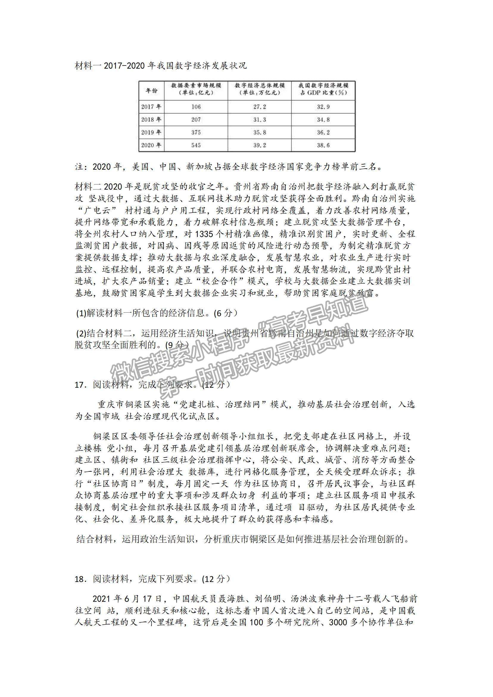 2022河北省省級(jí)聯(lián)測(cè)高三上學(xué)期第一次聯(lián)考政治試題及參考答案