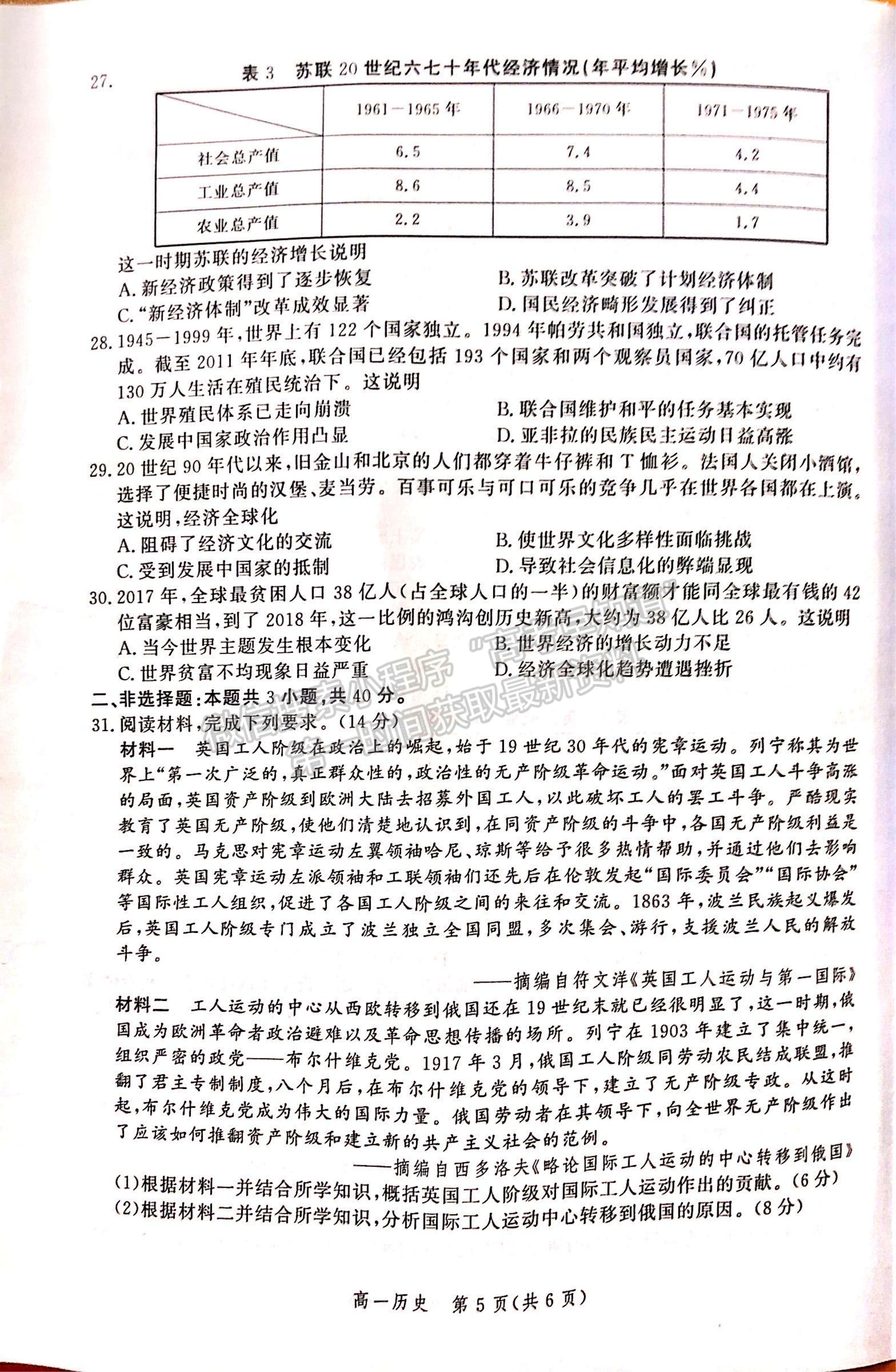 2021河北省張家口市高一下學(xué)期期末考試歷史試題及參考答案