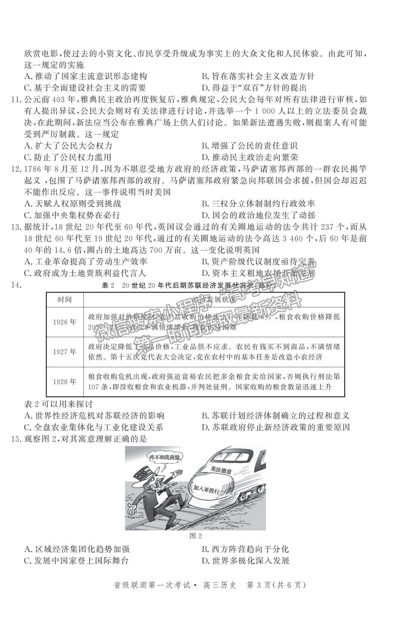 2022河北省省級聯(lián)測高三上學(xué)期第一次聯(lián)考?xì)v史試題及參考答案